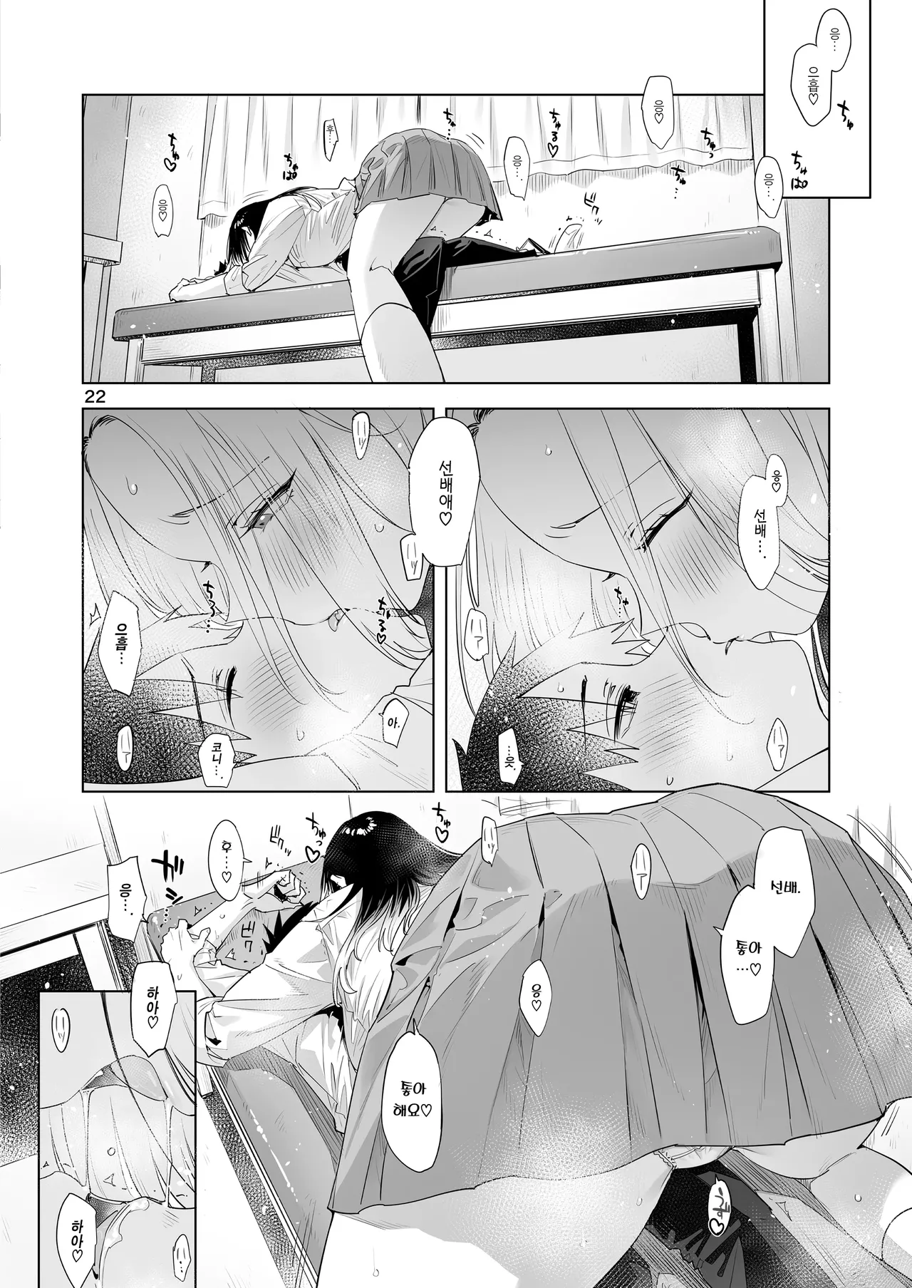 [EDGE (ED)] Konishiya Shiyori to Oooka Senpai Naimononedari no Ryohomoi | 코니시야 시요리와 오오카 선배 서로의 결점을 갈구하는 사랑이야기 [Korean] [Team Edge] [Digital] 画像番号 21