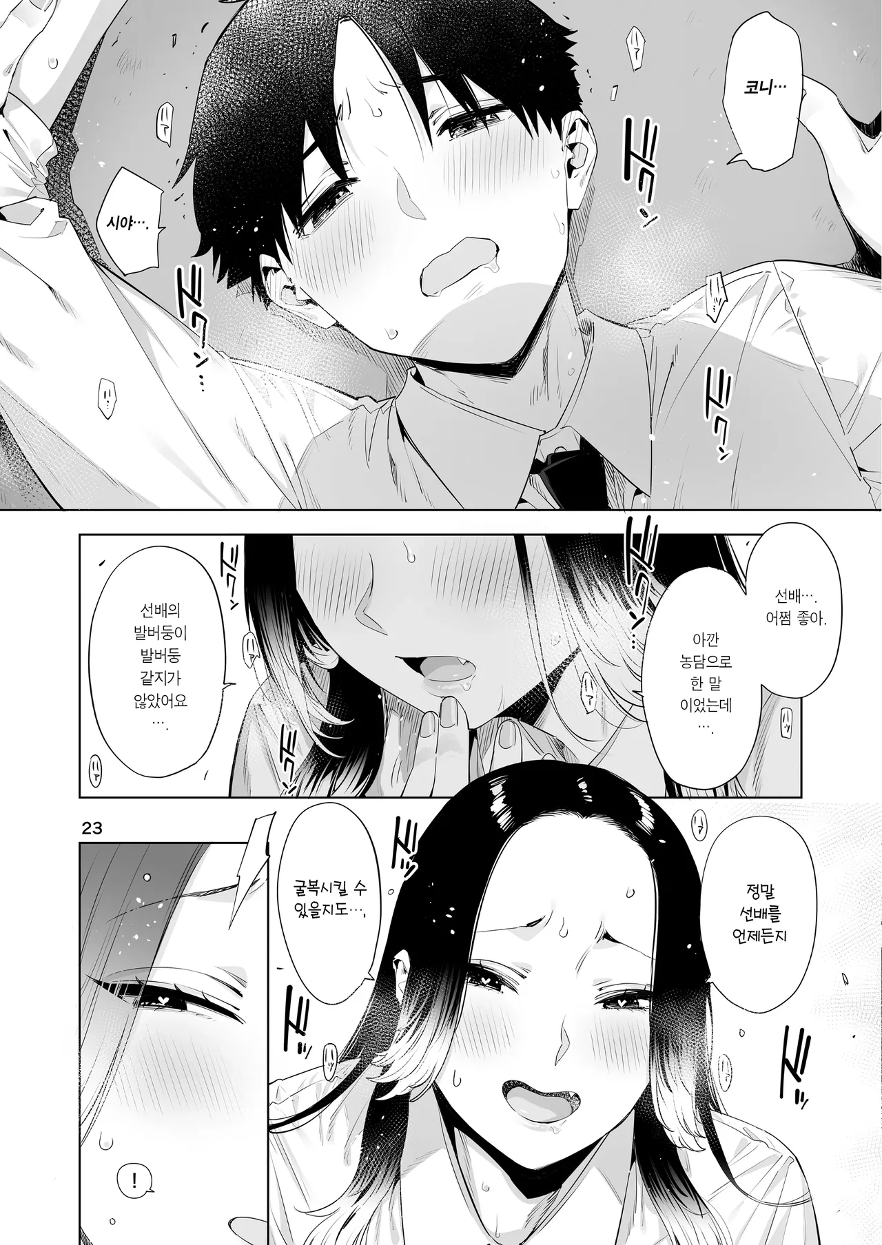 [EDGE (ED)] Konishiya Shiyori to Oooka Senpai Naimononedari no Ryohomoi | 코니시야 시요리와 오오카 선배 서로의 결점을 갈구하는 사랑이야기 [Korean] [Team Edge] [Digital] 画像番号 22