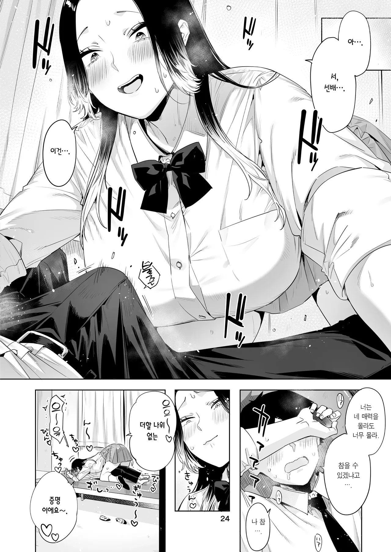 [EDGE (ED)] Konishiya Shiyori to Oooka Senpai Naimononedari no Ryohomoi | 코니시야 시요리와 오오카 선배 서로의 결점을 갈구하는 사랑이야기 [Korean] [Team Edge] [Digital] 画像番号 23