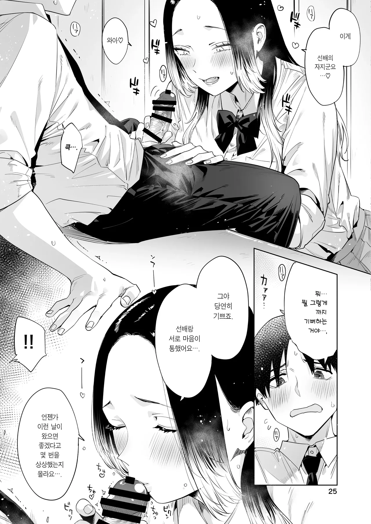 [EDGE (ED)] Konishiya Shiyori to Oooka Senpai Naimononedari no Ryohomoi | 코니시야 시요리와 오오카 선배 서로의 결점을 갈구하는 사랑이야기 [Korean] [Team Edge] [Digital] 画像番号 24