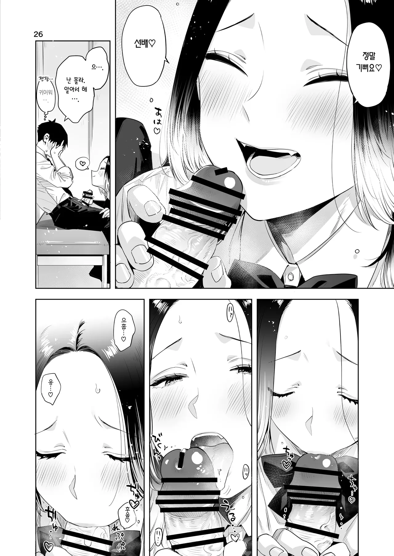 [EDGE (ED)] Konishiya Shiyori to Oooka Senpai Naimononedari no Ryohomoi | 코니시야 시요리와 오오카 선배 서로의 결점을 갈구하는 사랑이야기 [Korean] [Team Edge] [Digital] 画像番号 25