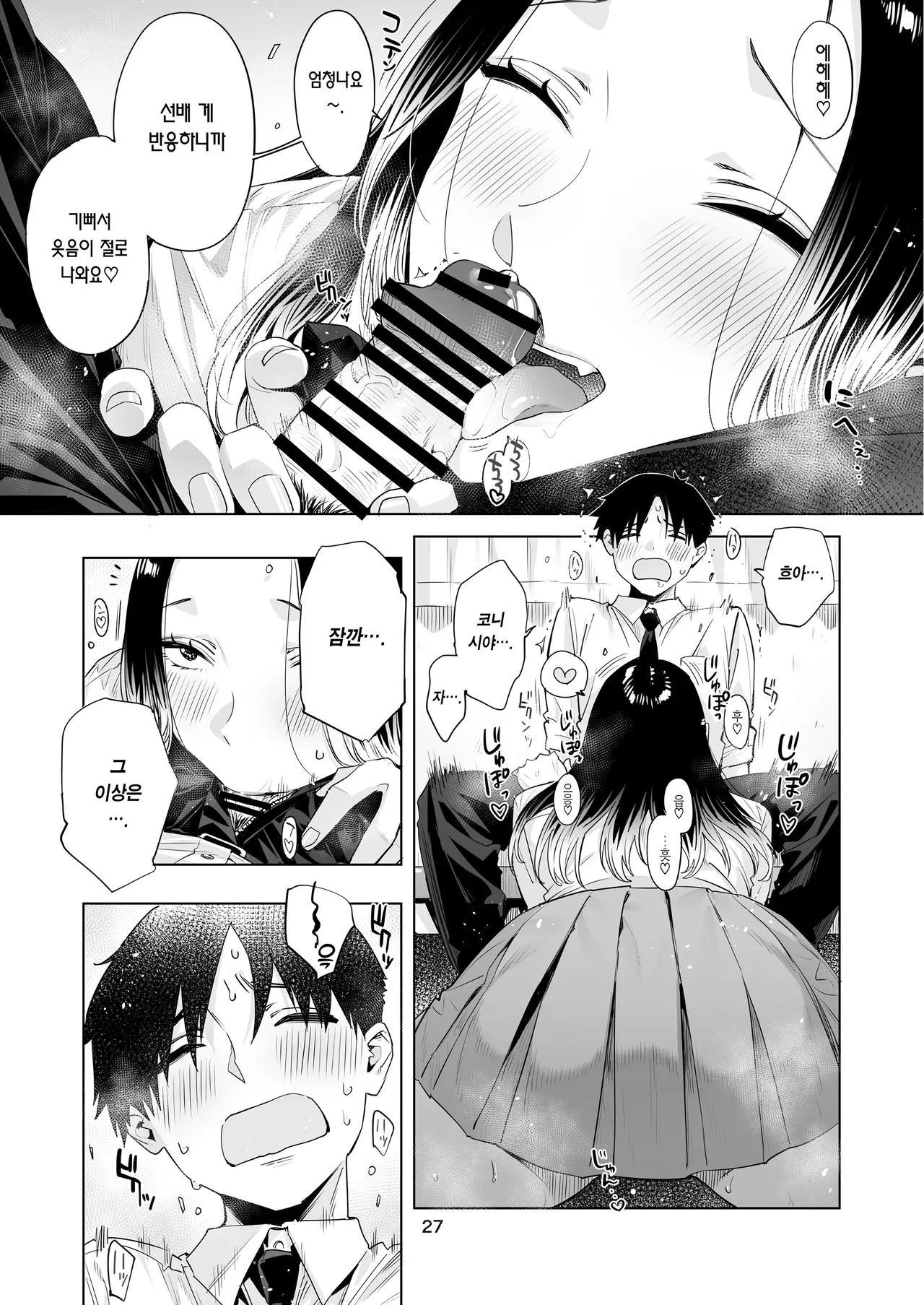 [EDGE (ED)] Konishiya Shiyori to Oooka Senpai Naimononedari no Ryohomoi | 코니시야 시요리와 오오카 선배 서로의 결점을 갈구하는 사랑이야기 [Korean] [Team Edge] [Digital] 画像番号 26