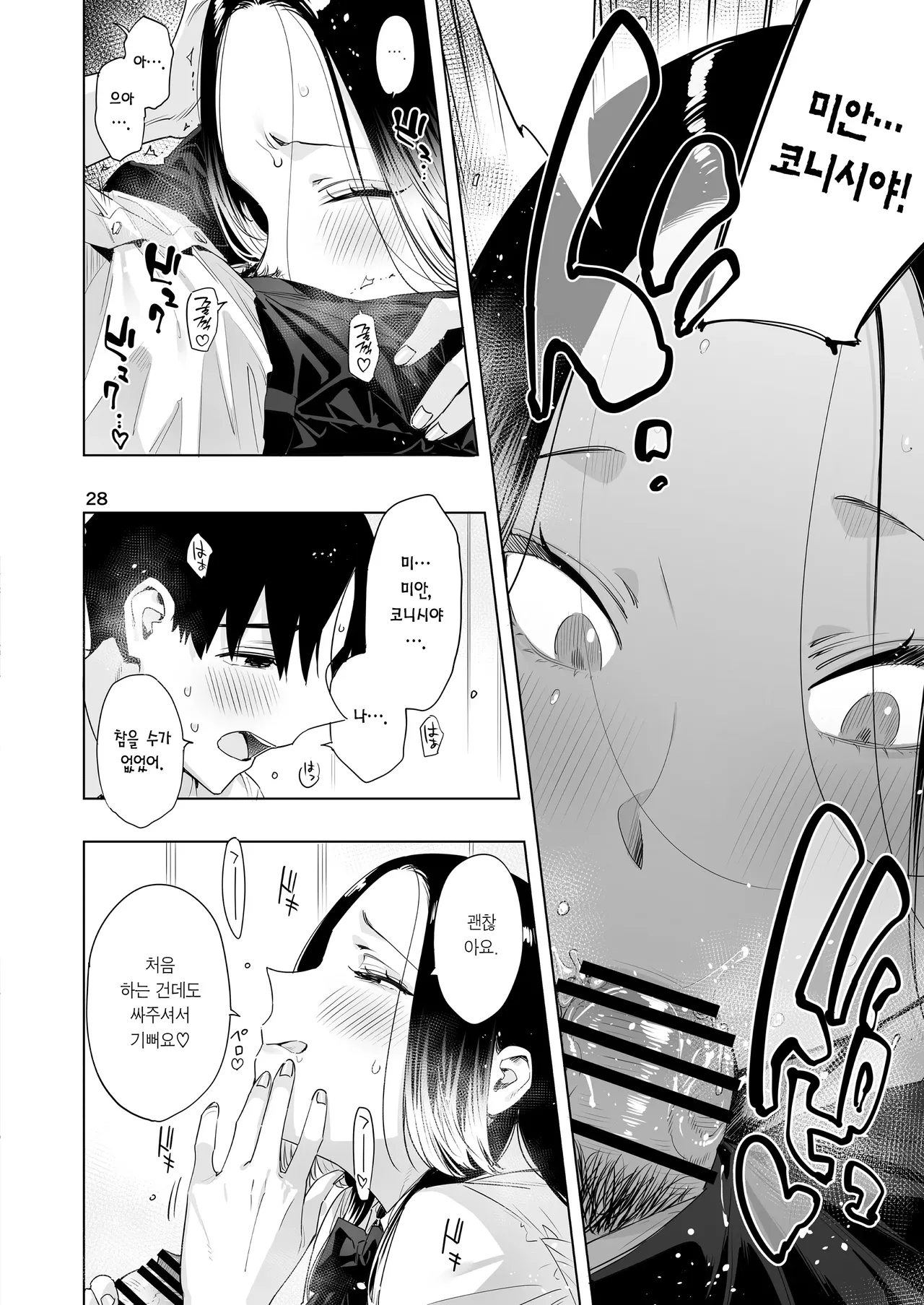 [EDGE (ED)] Konishiya Shiyori to Oooka Senpai Naimononedari no Ryohomoi | 코니시야 시요리와 오오카 선배 서로의 결점을 갈구하는 사랑이야기 [Korean] [Team Edge] [Digital] 画像番号 27