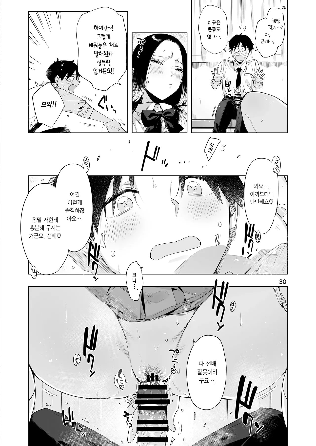 [EDGE (ED)] Konishiya Shiyori to Oooka Senpai Naimononedari no Ryohomoi | 코니시야 시요리와 오오카 선배 서로의 결점을 갈구하는 사랑이야기 [Korean] [Team Edge] [Digital] 画像番号 29