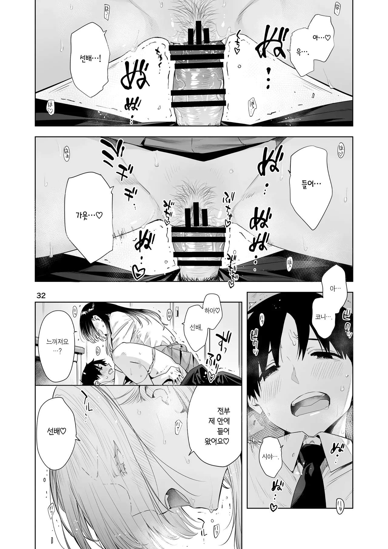 [EDGE (ED)] Konishiya Shiyori to Oooka Senpai Naimononedari no Ryohomoi | 코니시야 시요리와 오오카 선배 서로의 결점을 갈구하는 사랑이야기 [Korean] [Team Edge] [Digital] 画像番号 31