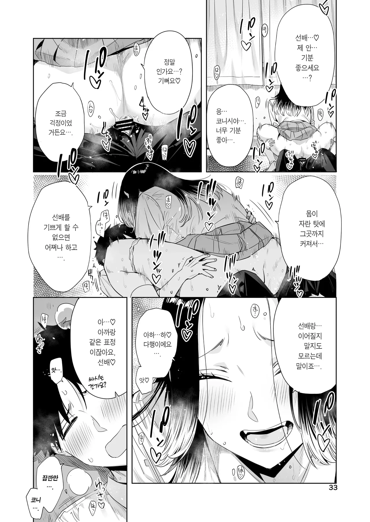 [EDGE (ED)] Konishiya Shiyori to Oooka Senpai Naimononedari no Ryohomoi | 코니시야 시요리와 오오카 선배 서로의 결점을 갈구하는 사랑이야기 [Korean] [Team Edge] [Digital] 画像番号 32