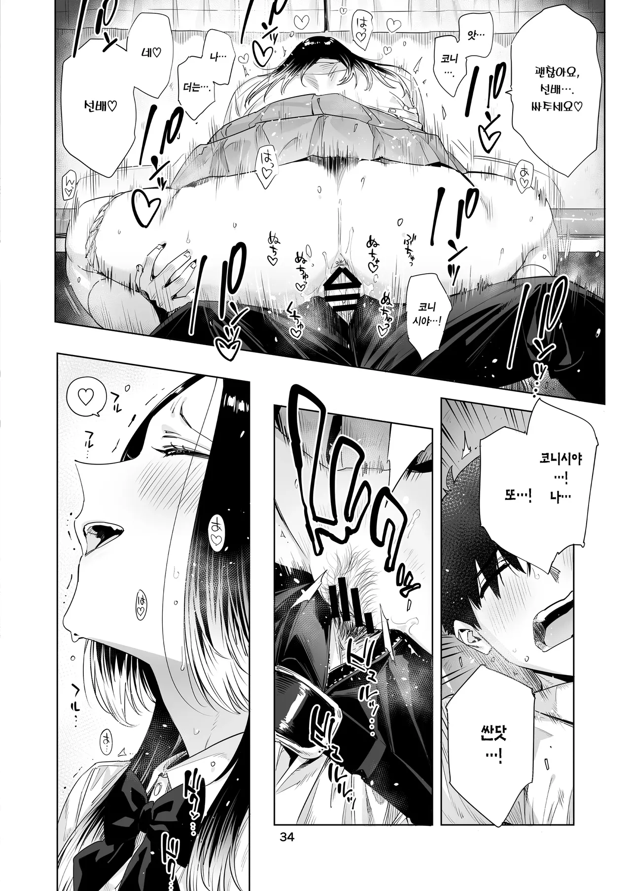 [EDGE (ED)] Konishiya Shiyori to Oooka Senpai Naimononedari no Ryohomoi | 코니시야 시요리와 오오카 선배 서로의 결점을 갈구하는 사랑이야기 [Korean] [Team Edge] [Digital] 画像番号 33