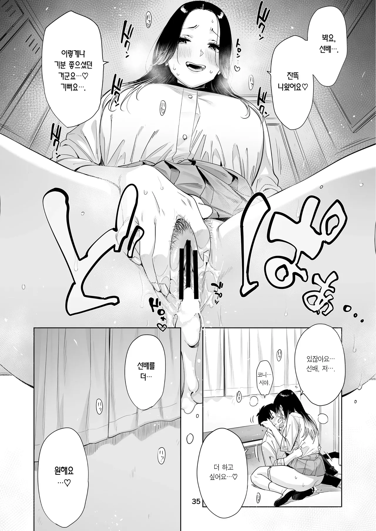 [EDGE (ED)] Konishiya Shiyori to Oooka Senpai Naimononedari no Ryohomoi | 코니시야 시요리와 오오카 선배 서로의 결점을 갈구하는 사랑이야기 [Korean] [Team Edge] [Digital] 画像番号 34