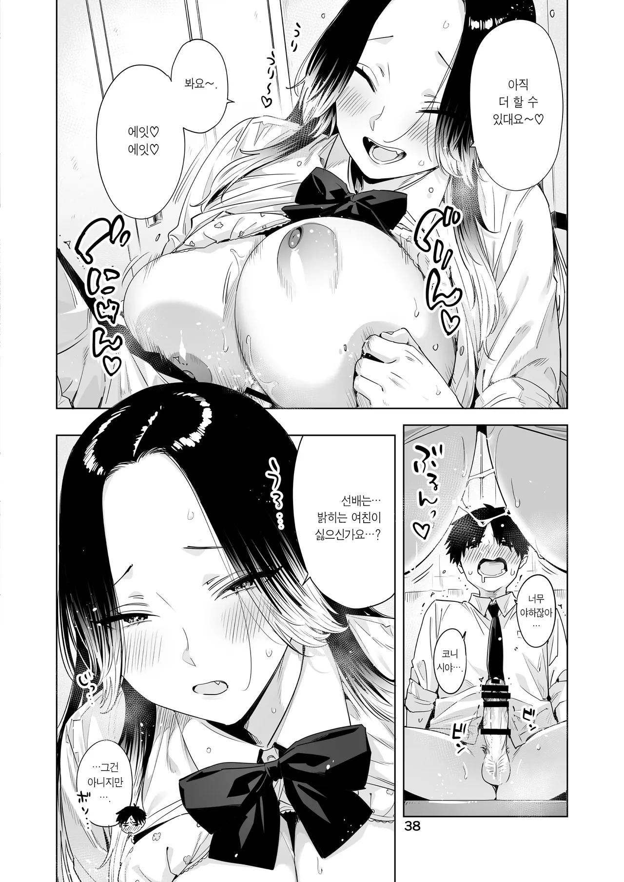 [EDGE (ED)] Konishiya Shiyori to Oooka Senpai Naimononedari no Ryohomoi | 코니시야 시요리와 오오카 선배 서로의 결점을 갈구하는 사랑이야기 [Korean] [Team Edge] [Digital] 画像番号 37