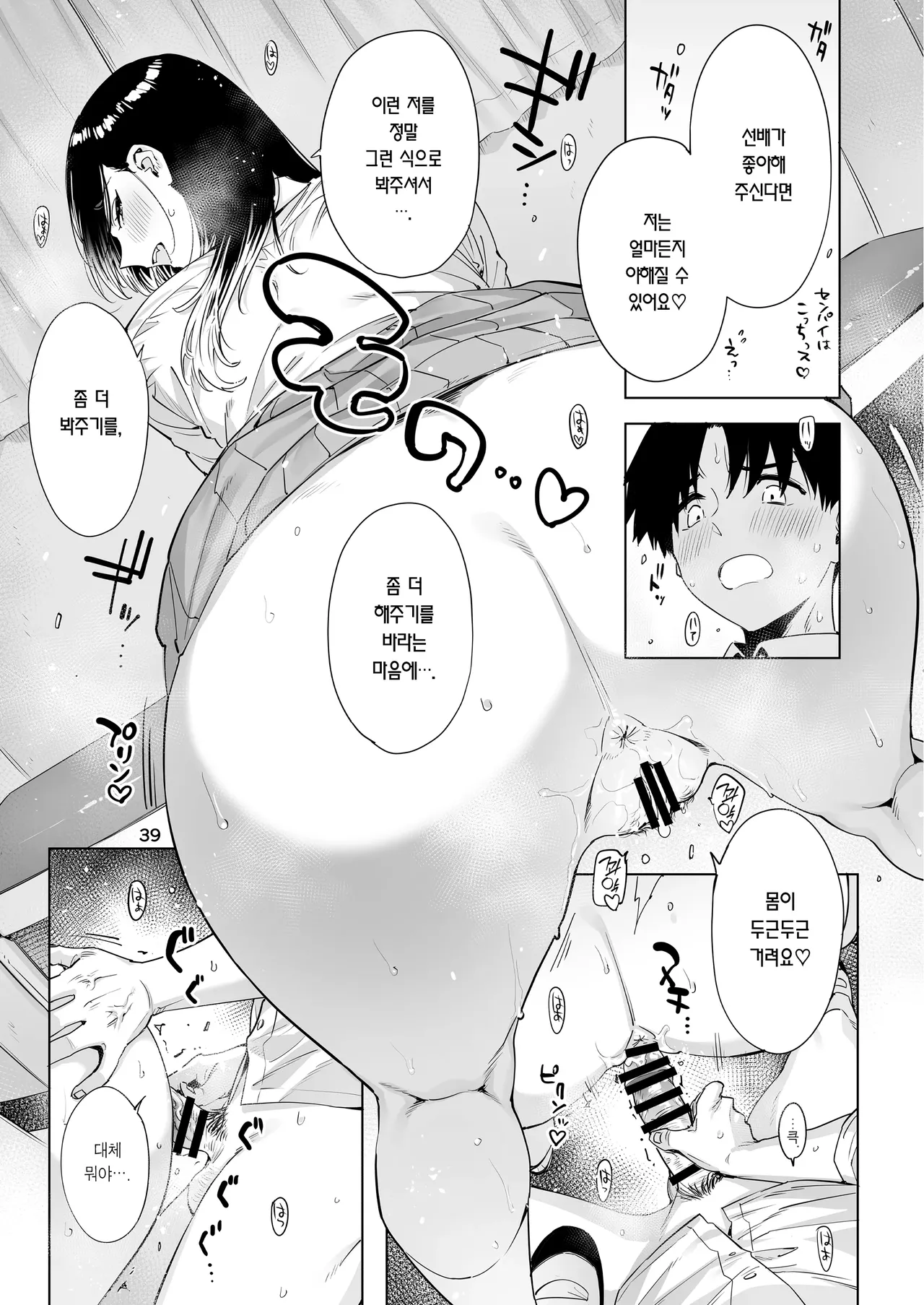 [EDGE (ED)] Konishiya Shiyori to Oooka Senpai Naimononedari no Ryohomoi | 코니시야 시요리와 오오카 선배 서로의 결점을 갈구하는 사랑이야기 [Korean] [Team Edge] [Digital] 画像番号 38