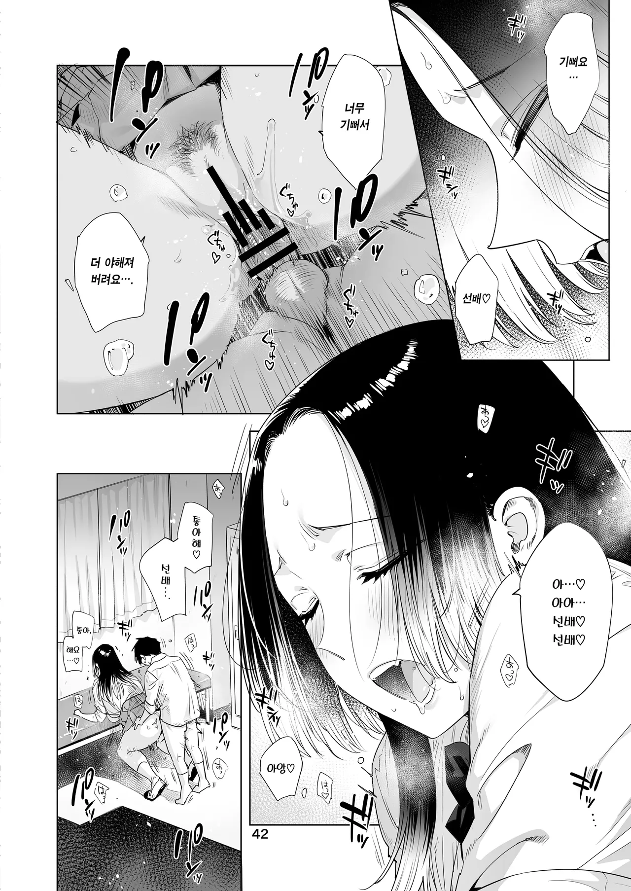 [EDGE (ED)] Konishiya Shiyori to Oooka Senpai Naimononedari no Ryohomoi | 코니시야 시요리와 오오카 선배 서로의 결점을 갈구하는 사랑이야기 [Korean] [Team Edge] [Digital] 画像番号 41