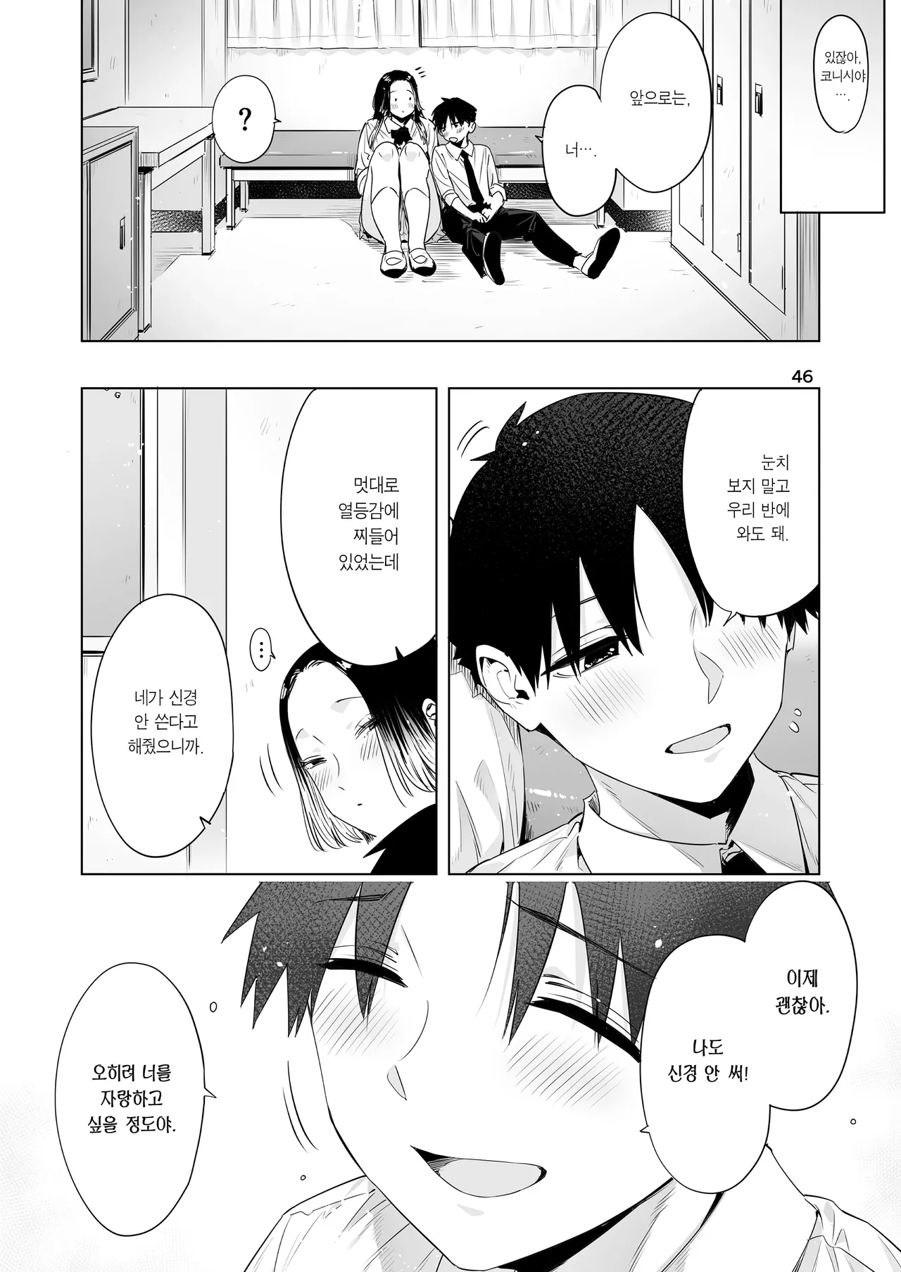 [EDGE (ED)] Konishiya Shiyori to Oooka Senpai Naimononedari no Ryohomoi | 코니시야 시요리와 오오카 선배 서로의 결점을 갈구하는 사랑이야기 [Korean] [Team Edge] [Digital] 画像番号 45