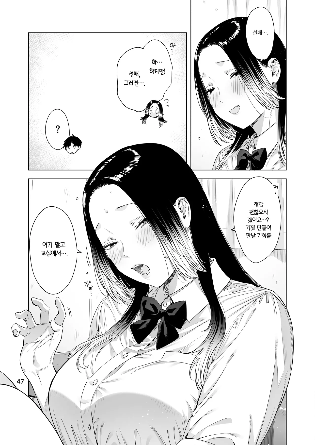 [EDGE (ED)] Konishiya Shiyori to Oooka Senpai Naimononedari no Ryohomoi | 코니시야 시요리와 오오카 선배 서로의 결점을 갈구하는 사랑이야기 [Korean] [Team Edge] [Digital] 画像番号 46