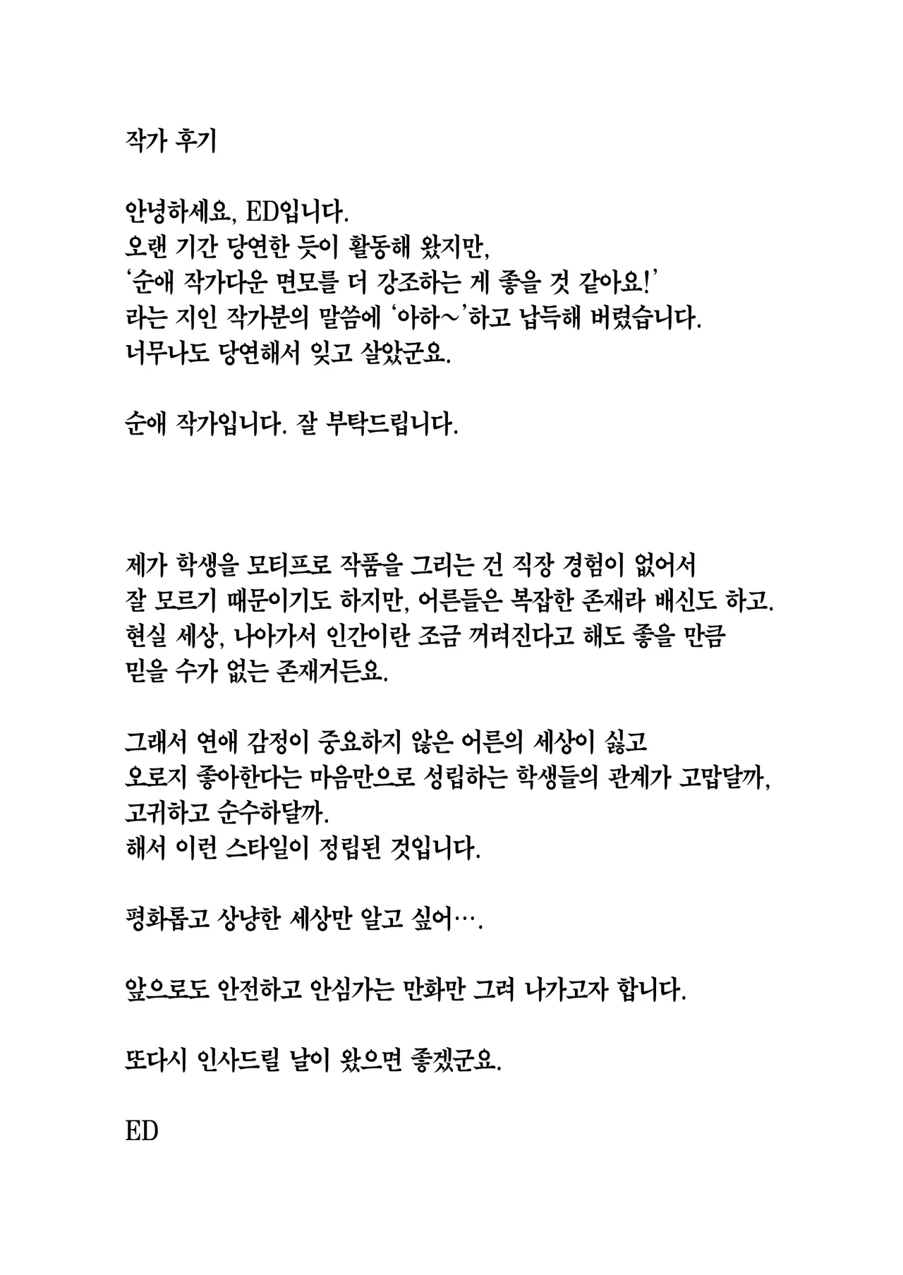 [EDGE (ED)] Konishiya Shiyori to Oooka Senpai Naimononedari no Ryohomoi | 코니시야 시요리와 오오카 선배 서로의 결점을 갈구하는 사랑이야기 [Korean] [Team Edge] [Digital] 画像番号 48