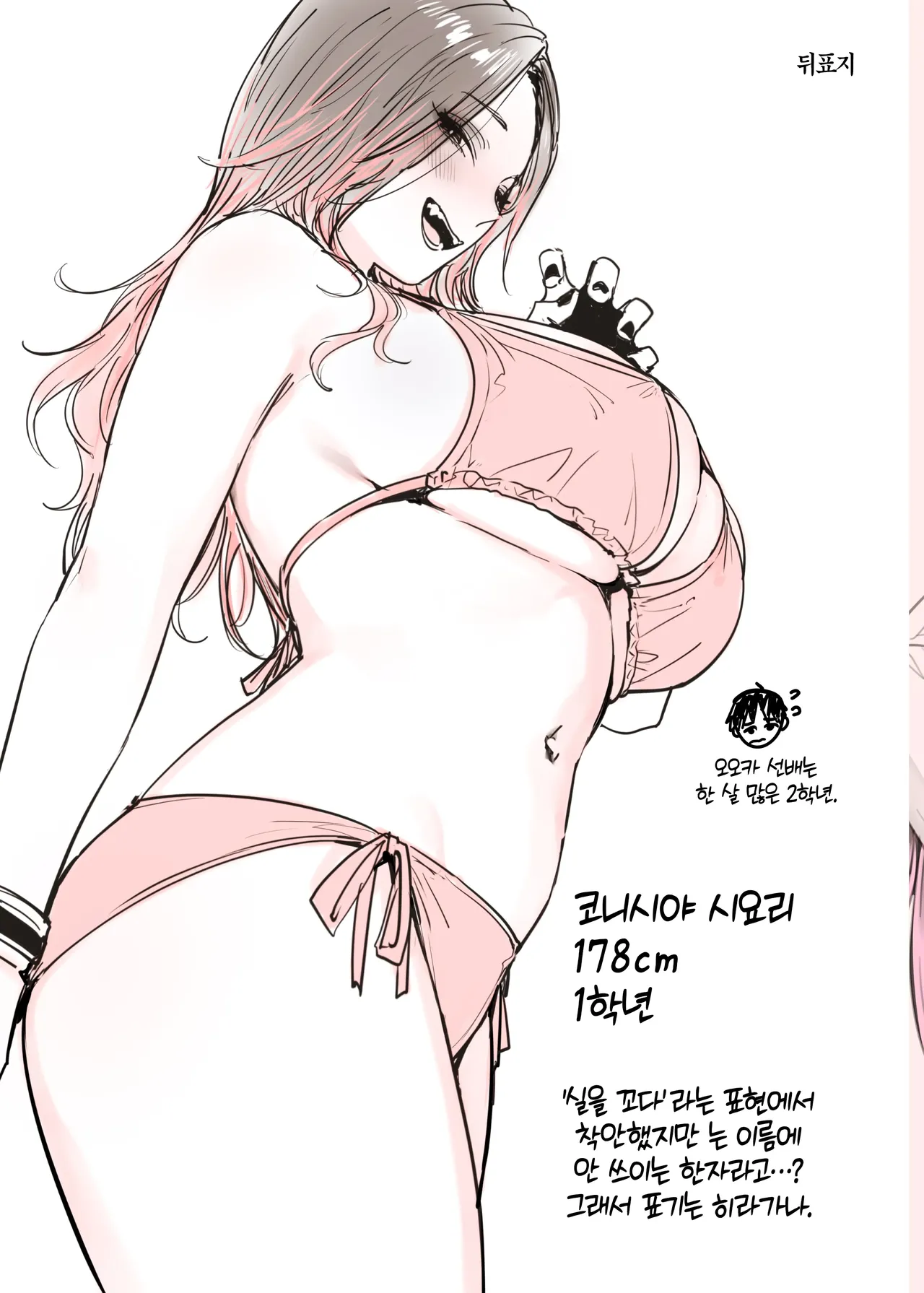 [EDGE (ED)] Konishiya Shiyori to Oooka Senpai Naimononedari no Ryohomoi | 코니시야 시요리와 오오카 선배 서로의 결점을 갈구하는 사랑이야기 [Korean] [Team Edge] [Digital] 画像番号 51