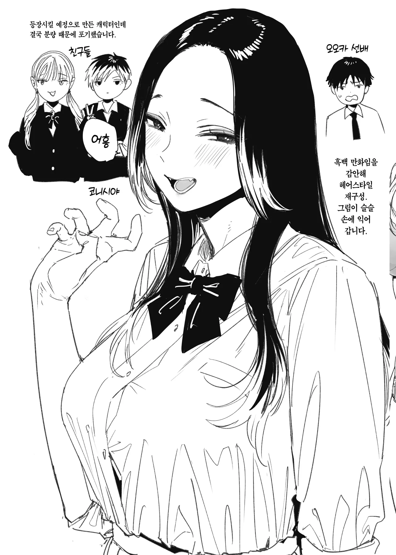 [EDGE (ED)] Konishiya Shiyori to Oooka Senpai Naimononedari no Ryohomoi | 코니시야 시요리와 오오카 선배 서로의 결점을 갈구하는 사랑이야기 [Korean] [Team Edge] [Digital] 画像番号 55