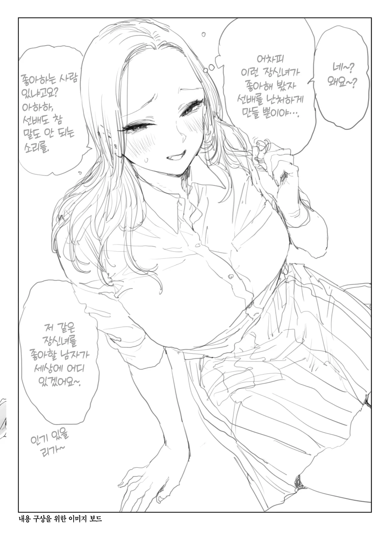 [EDGE (ED)] Konishiya Shiyori to Oooka Senpai Naimononedari no Ryohomoi | 코니시야 시요리와 오오카 선배 서로의 결점을 갈구하는 사랑이야기 [Korean] [Team Edge] [Digital] 画像番号 56