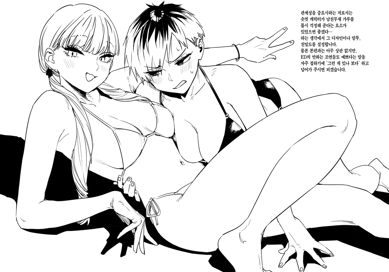 [EDGE (ED)] Konishiya Shiyori to Oooka Senpai Naimononedari no Ryohomoi | 코니시야 시요리와 오오카 선배 서로의 결점을 갈구하는 사랑이야기 [Korean] [Team Edge] [Digital] 画像番号 64