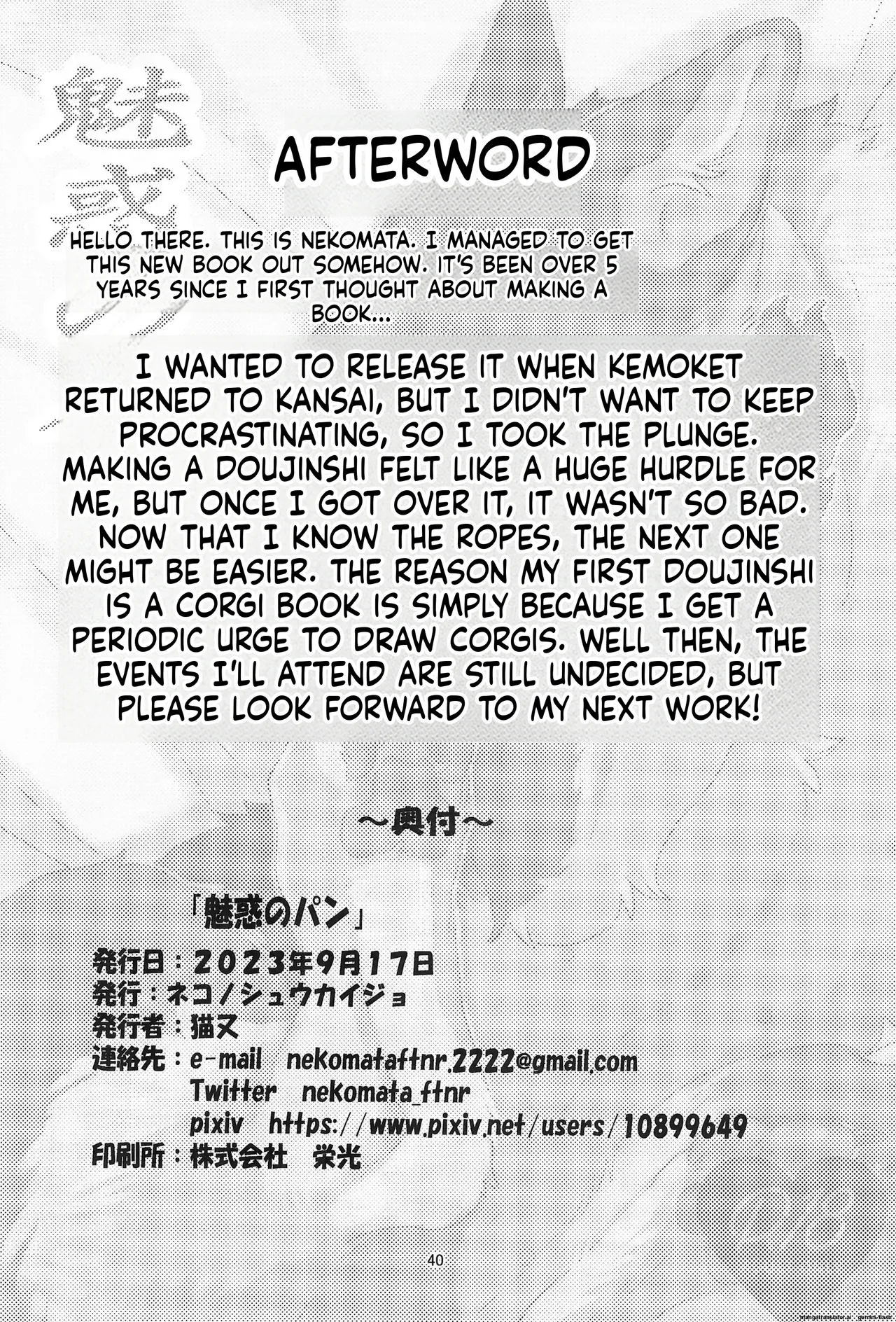 [Nekomata] Irresistible bread 画像番号 40