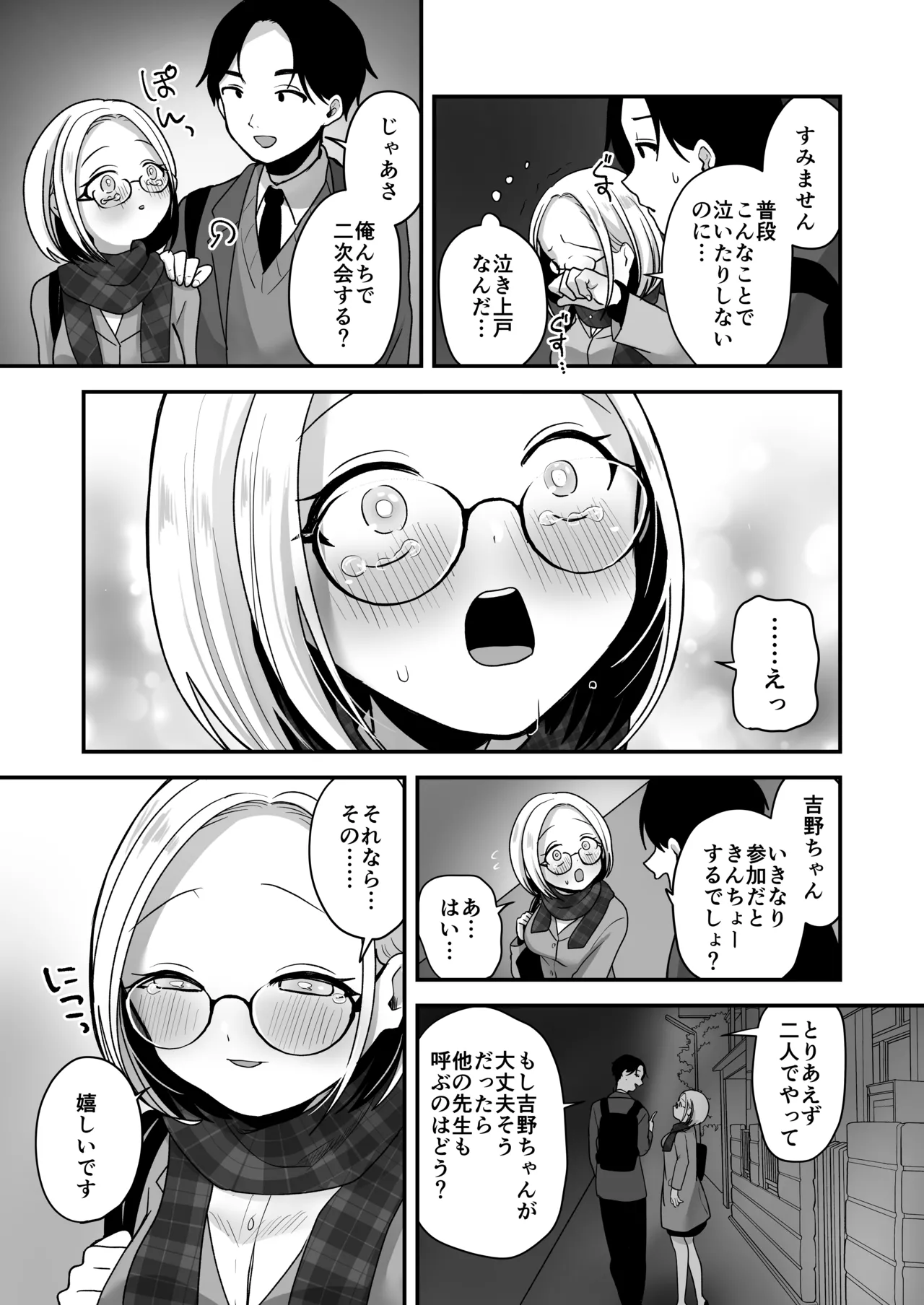 [Misonikomi Daijoudaijin] Majime na Jimuin ni Sex no Kimochiyosa o Oshieru Ecchi imagen número 8