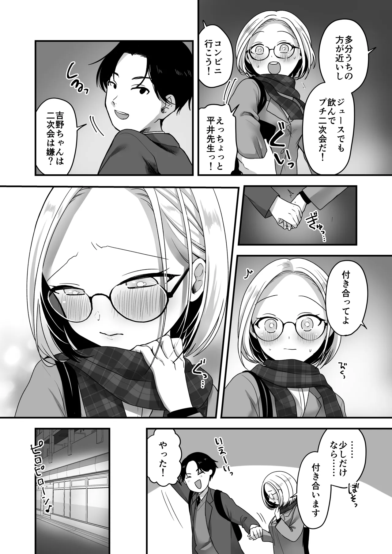 [Misonikomi Daijoudaijin] Majime na Jimuin ni Sex no Kimochiyosa o Oshieru Ecchi imagen número 9