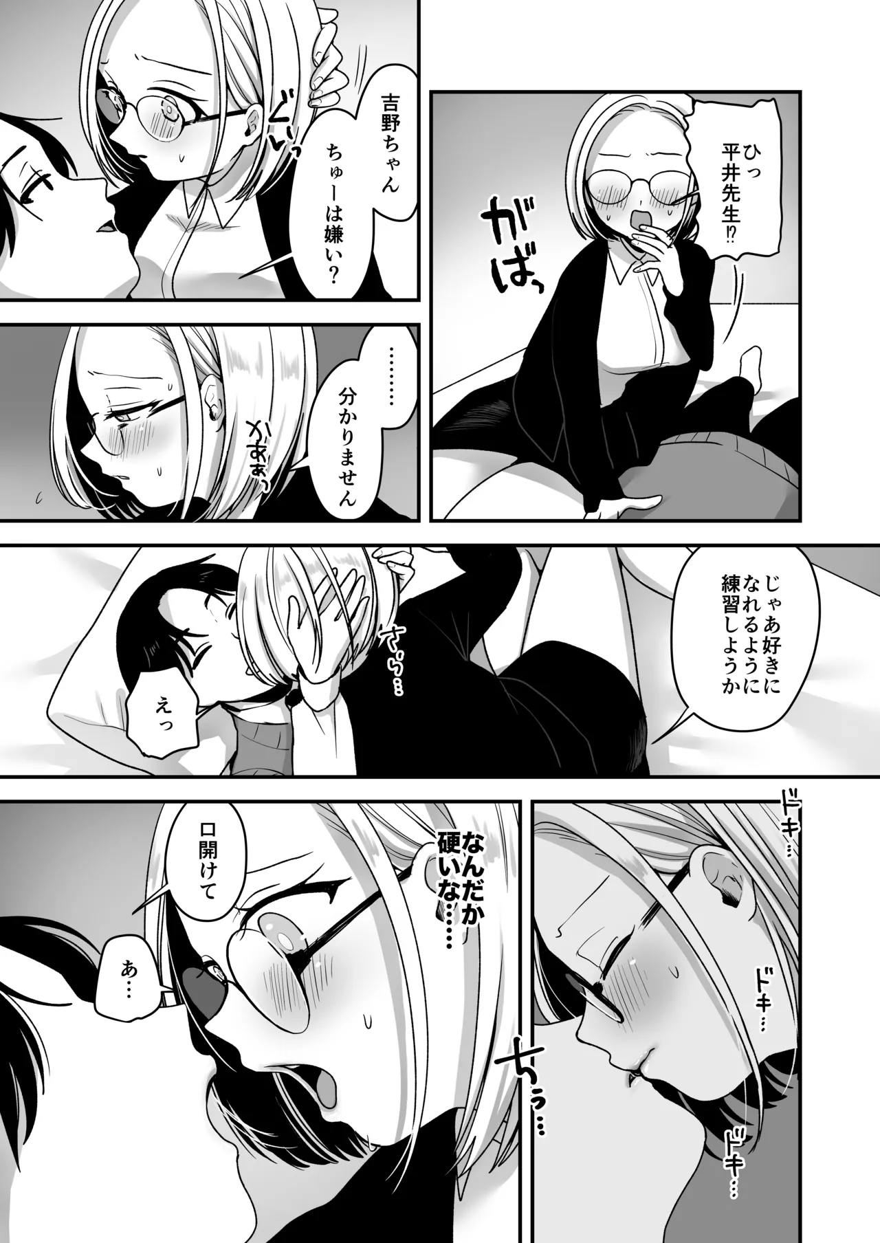 [Misonikomi Daijoudaijin] Majime na Jimuin ni Sex no Kimochiyosa o Oshieru Ecchi imagen número 16