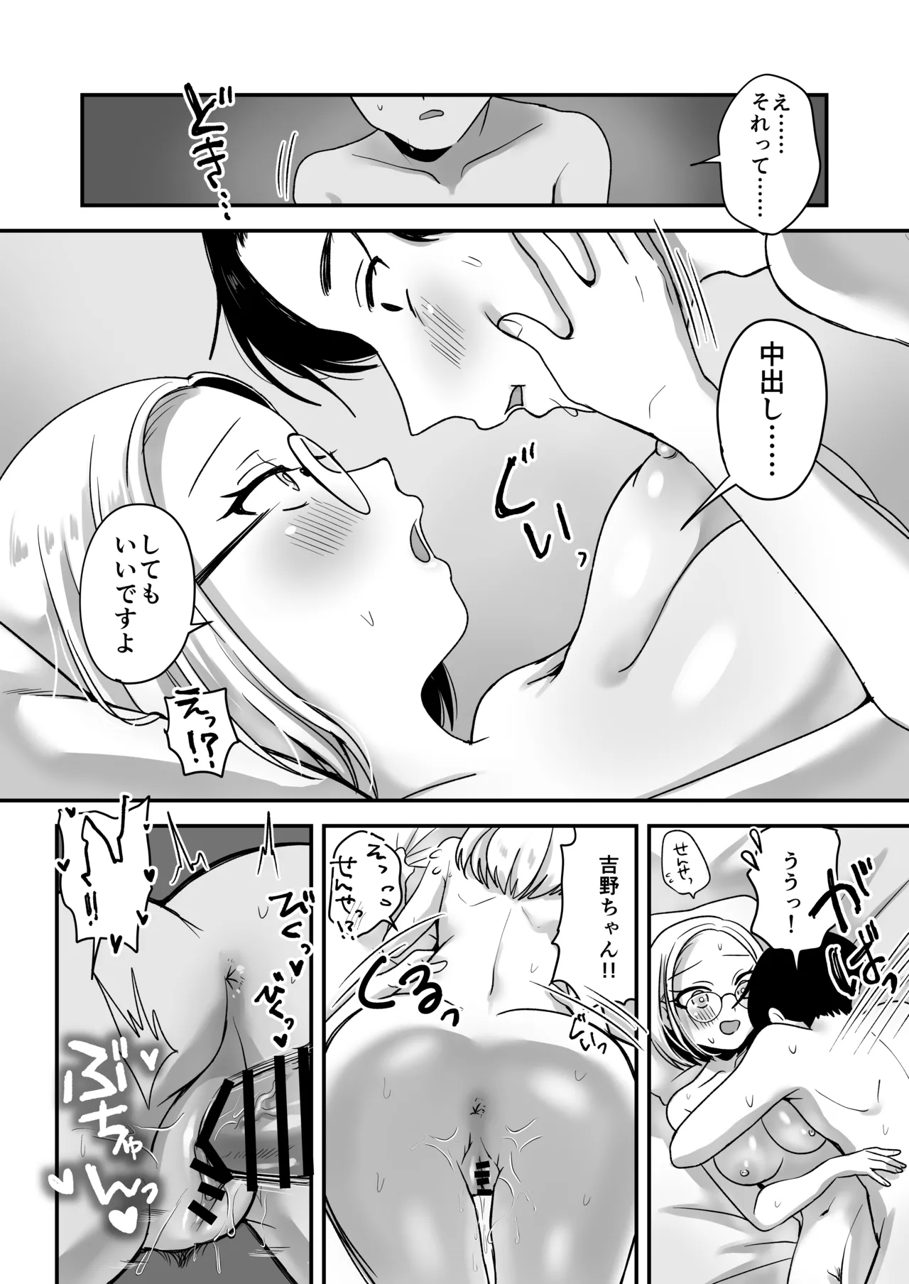 [Misonikomi Daijoudaijin] Majime na Jimuin ni Sex no Kimochiyosa o Oshieru Ecchi imagen número 39