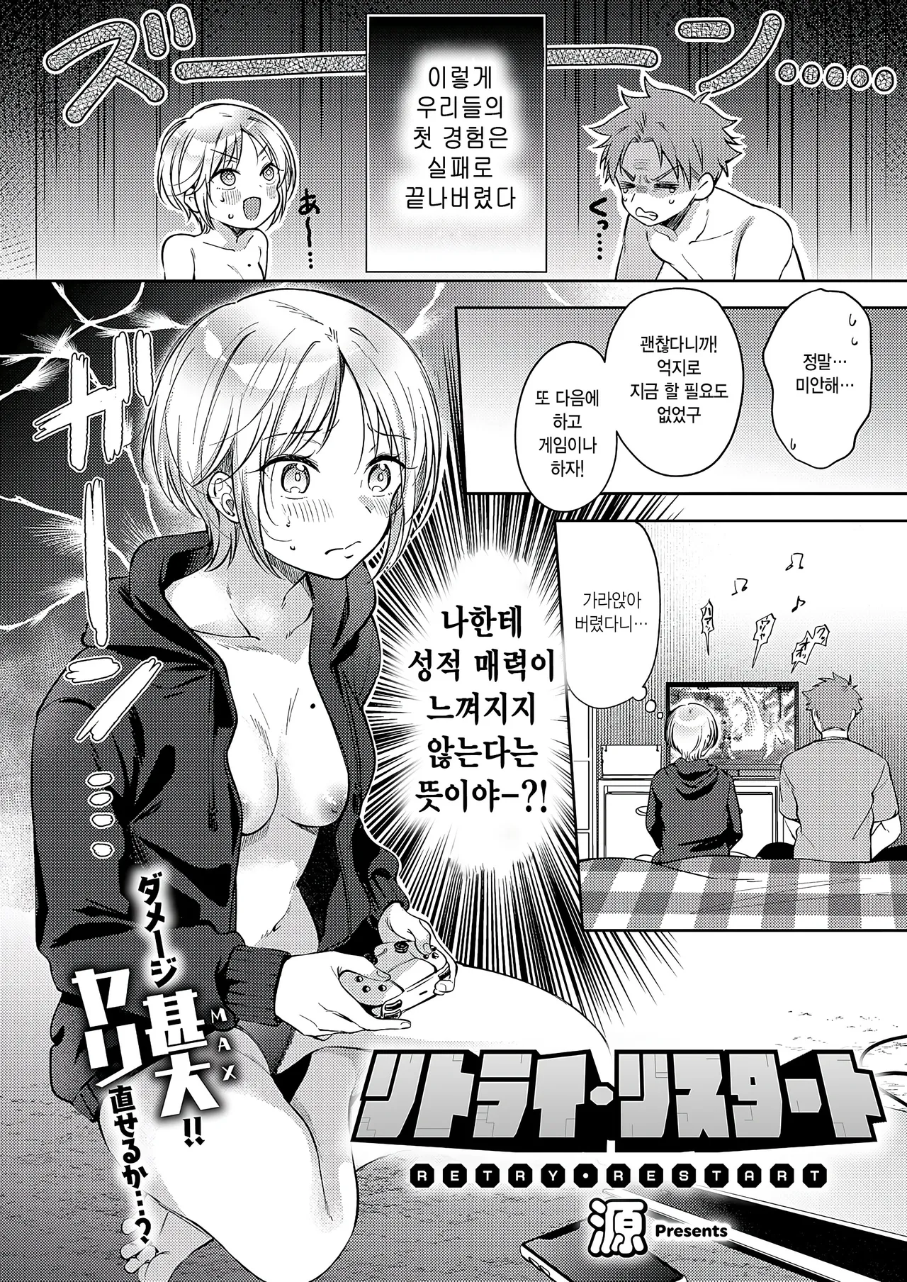 [Gen] Retry Restart (COMIC ExE 61) [Korean] 图片编号 2