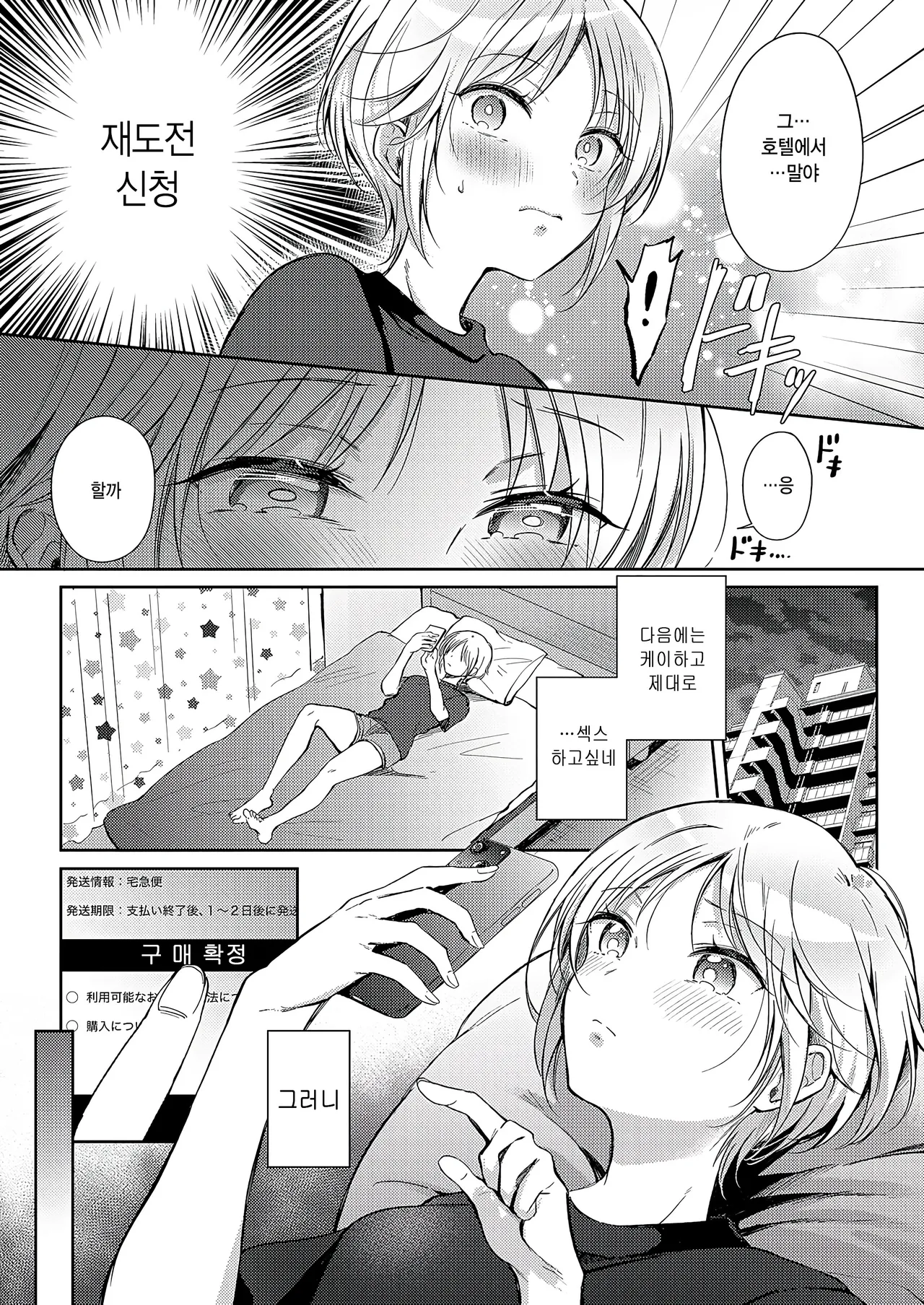 [Gen] Retry Restart (COMIC ExE 61) [Korean] 图片编号 5