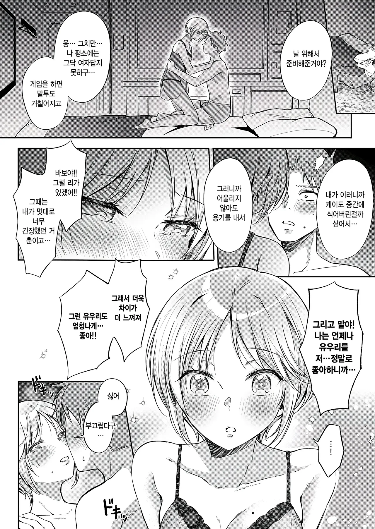 [Gen] Retry Restart (COMIC ExE 61) [Korean] 图片编号 10