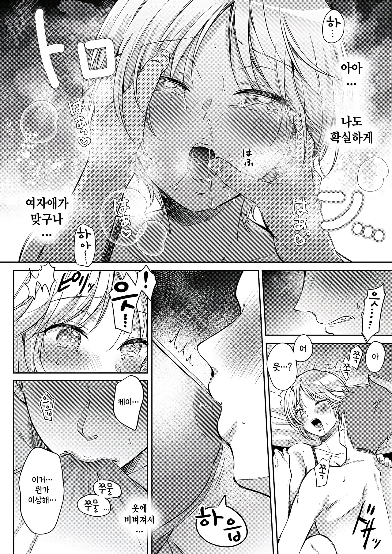 [Gen] Retry Restart (COMIC ExE 61) [Korean] 图片编号 12