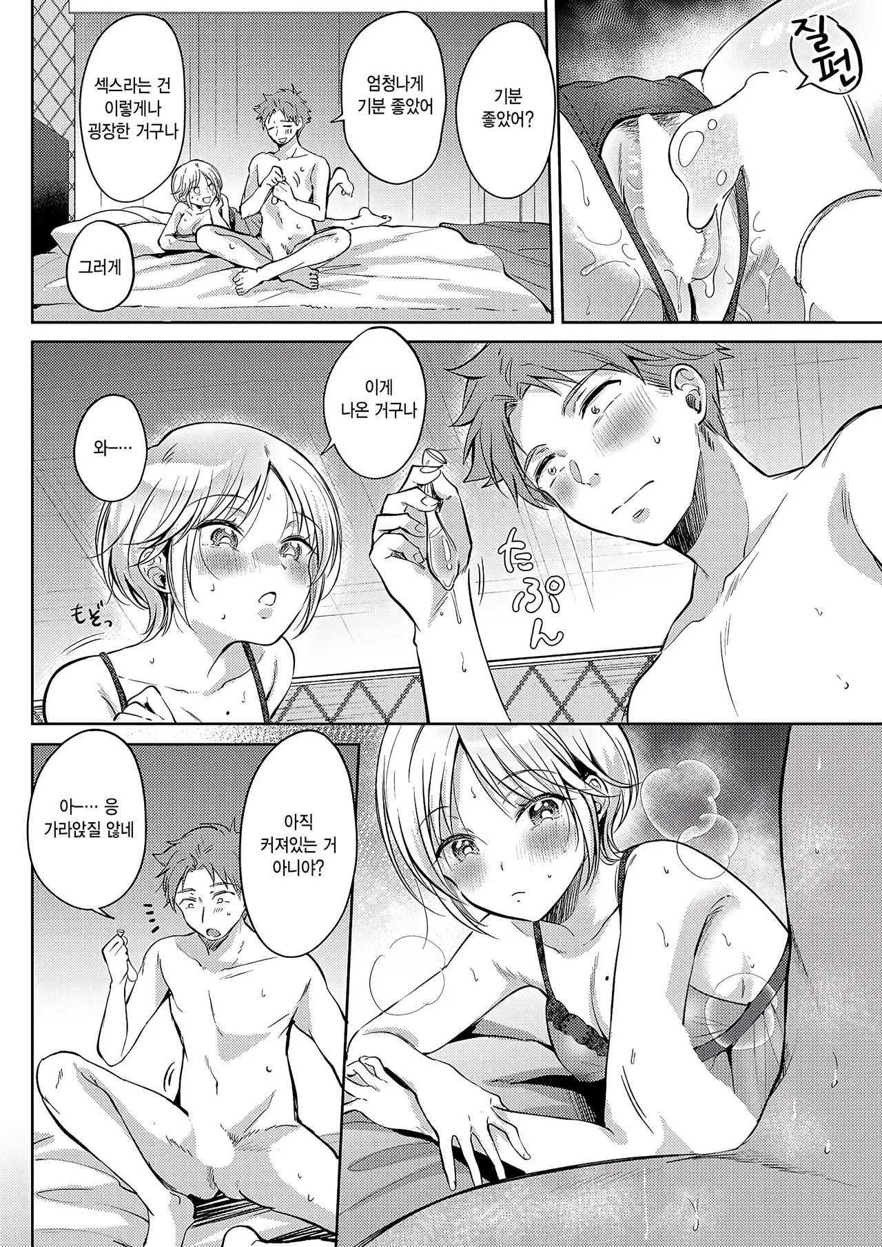 [Gen] Retry Restart (COMIC ExE 61) [Korean] 图片编号 22