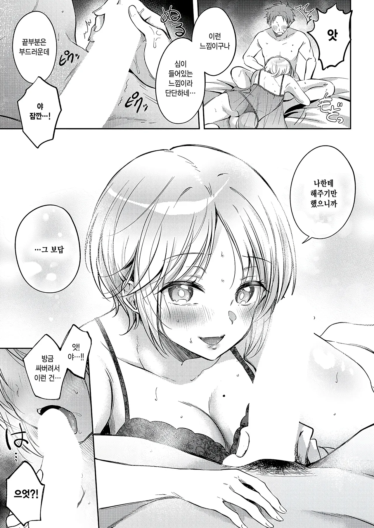 [Gen] Retry Restart (COMIC ExE 61) [Korean] 图片编号 23