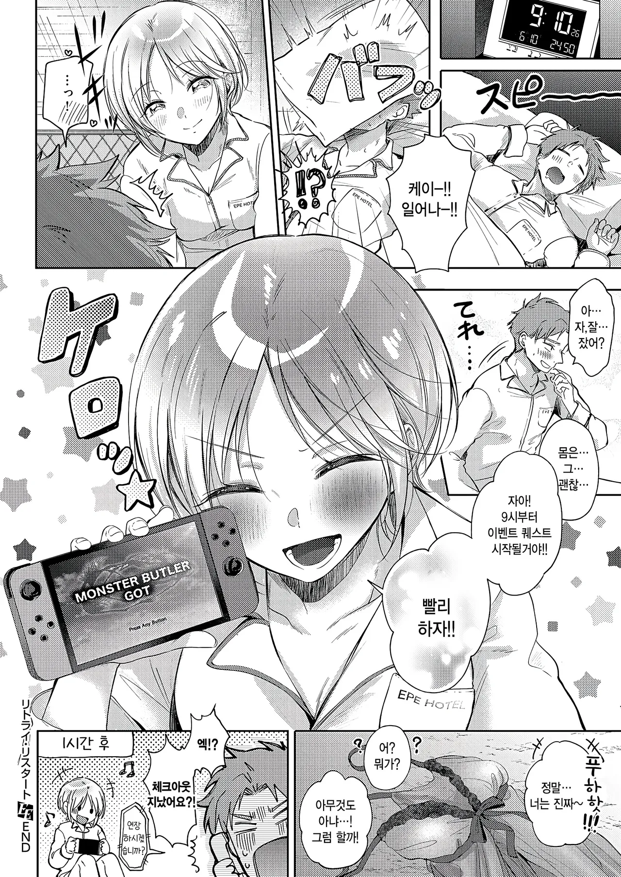 [Gen] Retry Restart (COMIC ExE 61) [Korean] 图片编号 30