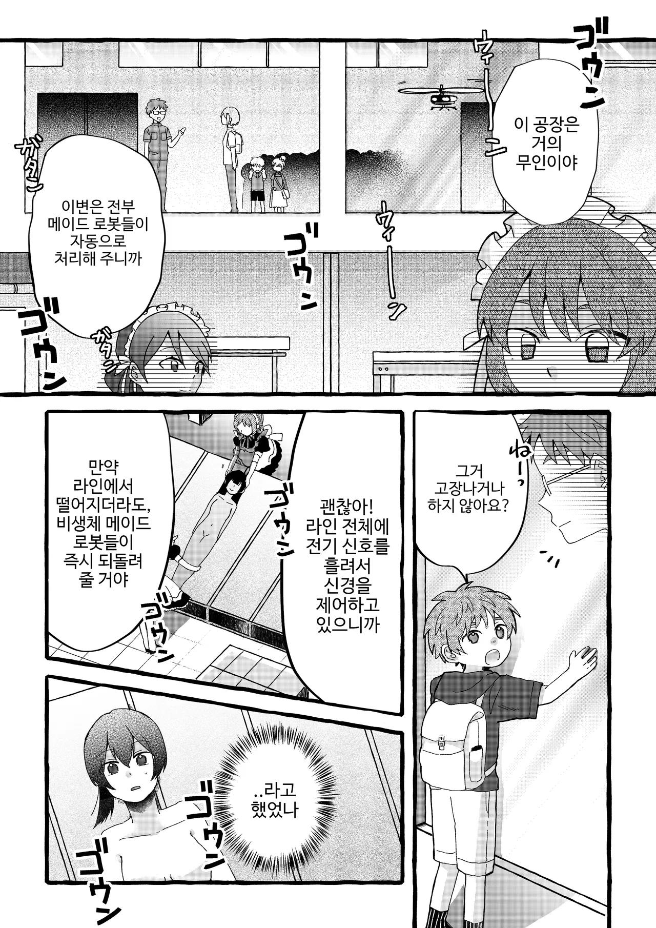 [OPQ] 공장 견학 numero di immagine  9