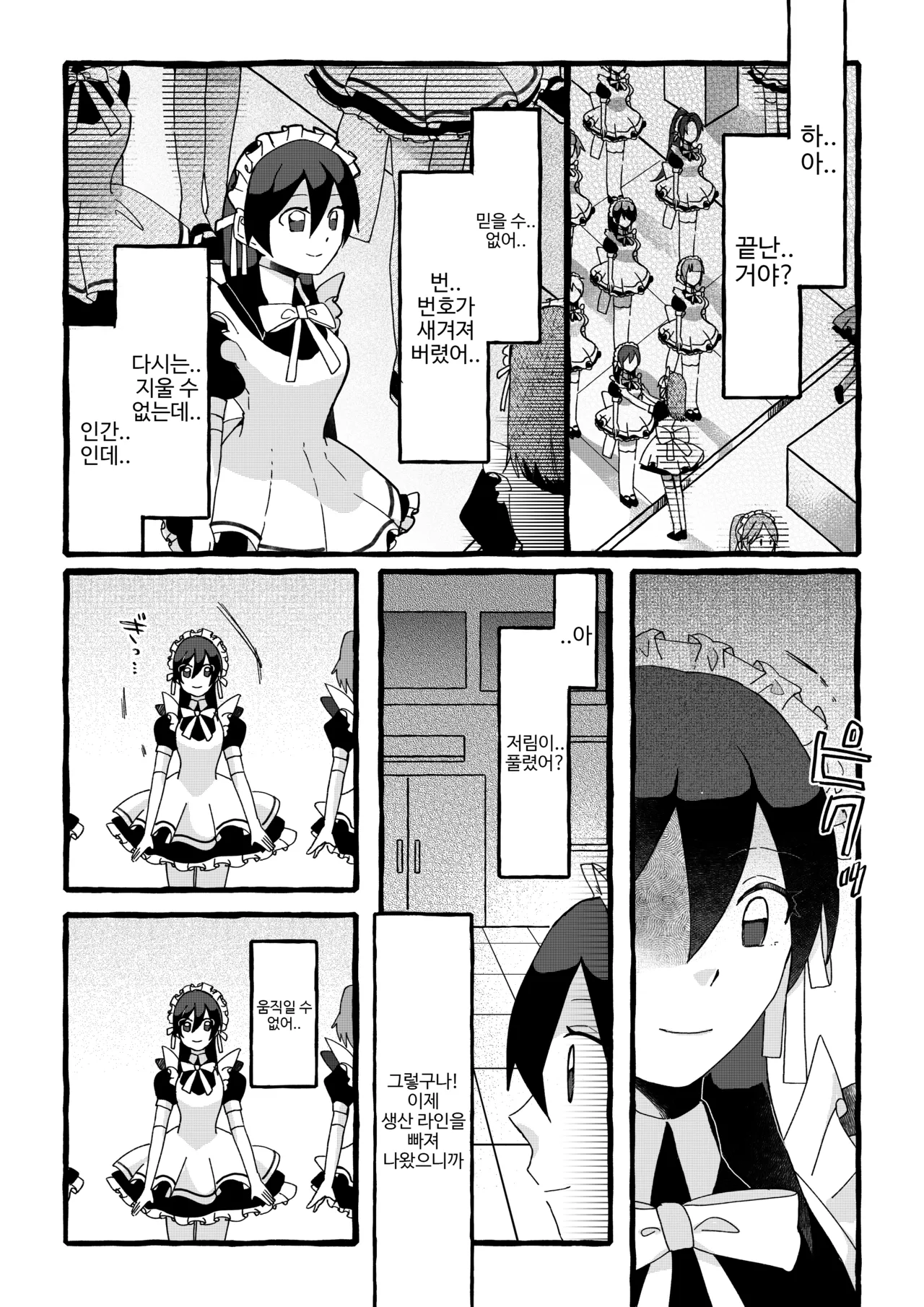 [OPQ] 공장 견학 numero di immagine  21