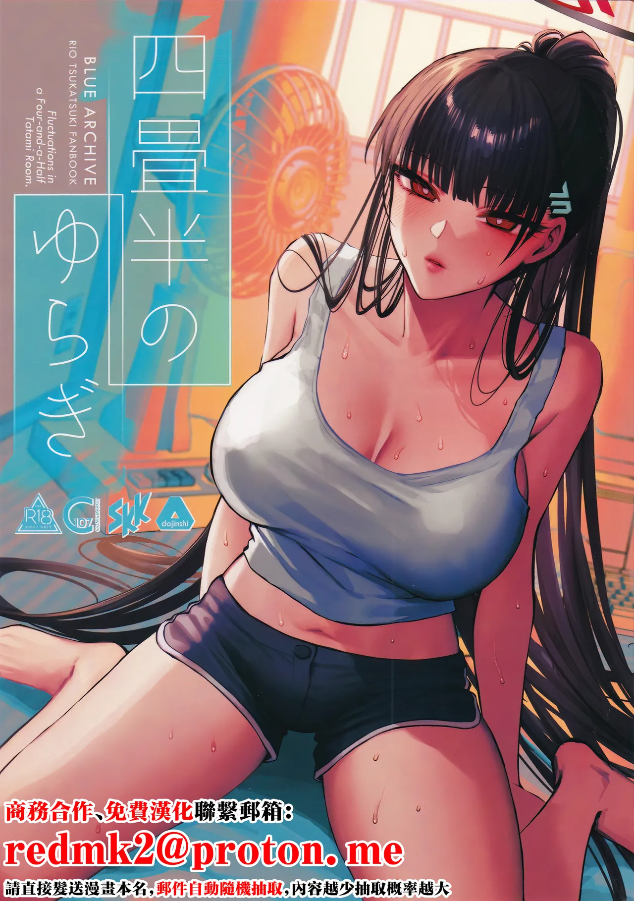 [SKK (Shoukaki)] Yojouhan no Yuragi - Fluctuations in a Four-and-a-Half Tatami Room. (Blue Archive) [Chinese] [2026-01-30] 画像番号 1