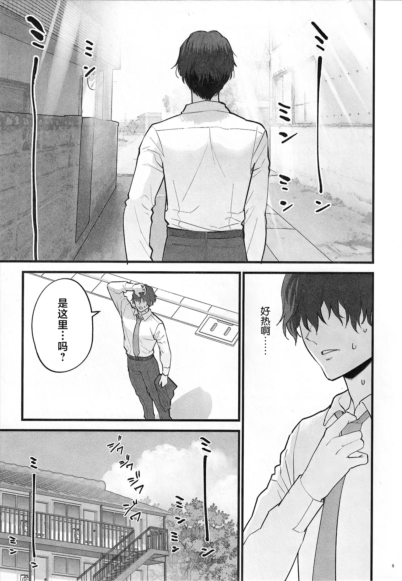 [SKK (Shoukaki)] Yojouhan no Yuragi - Fluctuations in a Four-and-a-Half Tatami Room. (Blue Archive) [Chinese] [2026-01-30] 画像番号 5