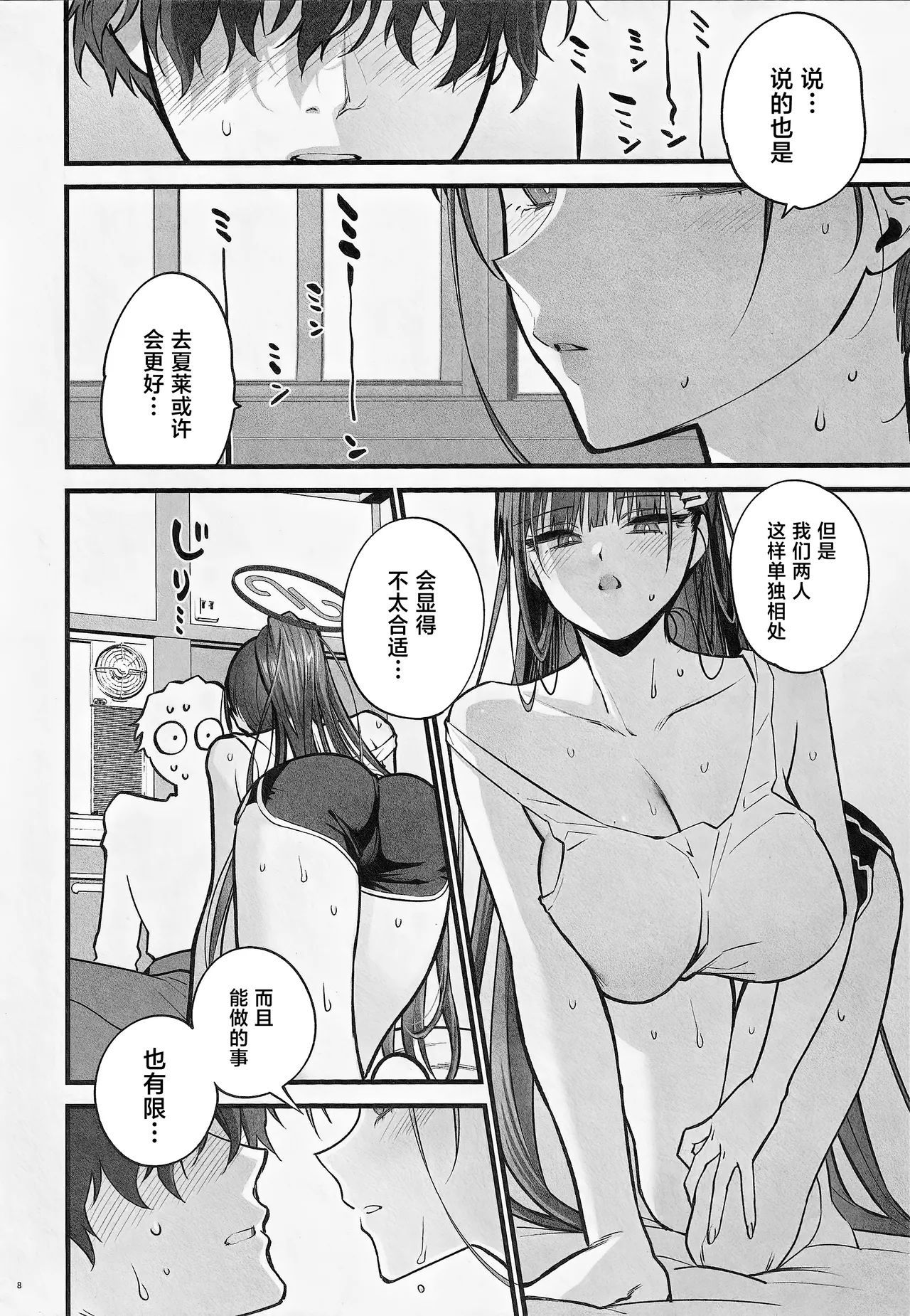 [SKK (Shoukaki)] Yojouhan no Yuragi - Fluctuations in a Four-and-a-Half Tatami Room. (Blue Archive) [Chinese] [2026-01-30] 画像番号 8