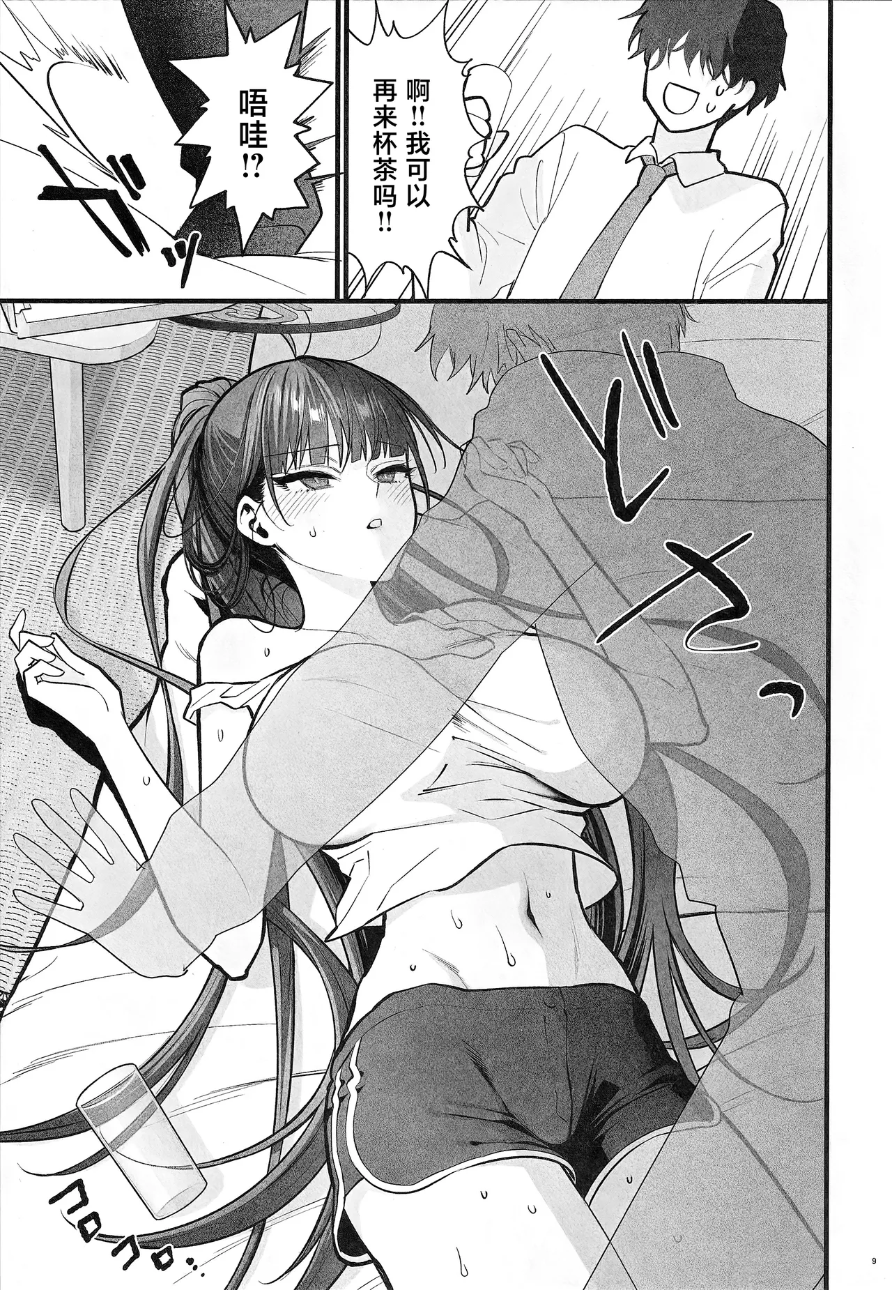 [SKK (Shoukaki)] Yojouhan no Yuragi - Fluctuations in a Four-and-a-Half Tatami Room. (Blue Archive) [Chinese] [2026-01-30] 画像番号 9