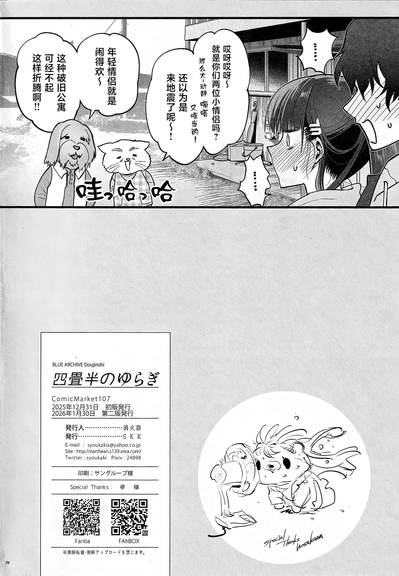 [SKK (Shoukaki)] Yojouhan no Yuragi - Fluctuations in a Four-and-a-Half Tatami Room. (Blue Archive) [Chinese] [2026-01-30] 画像番号 26