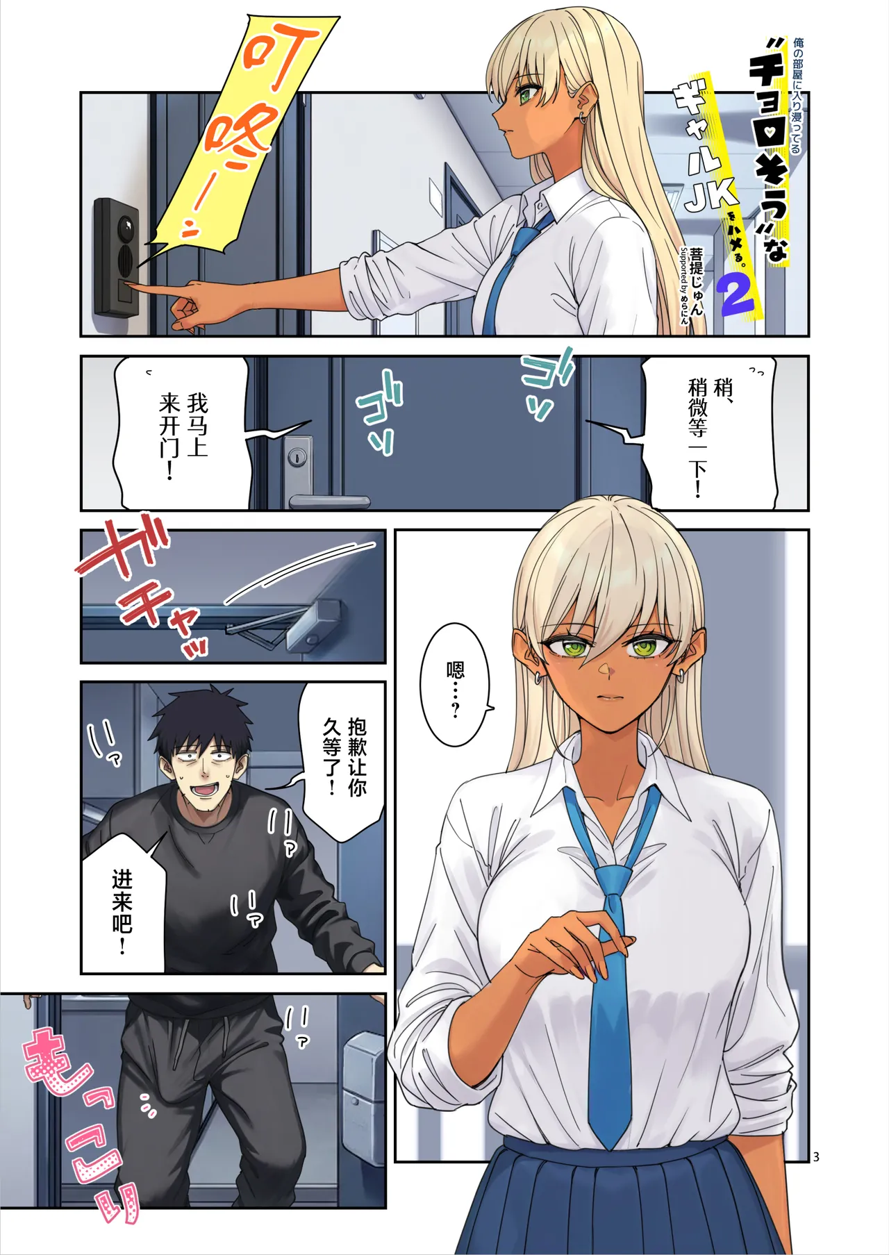 [Bodaijun] Ore no Heya ni Iribitatteru Chorosou na Gal JK o Hameru. 2 [Chinese] 이미지 번호 4