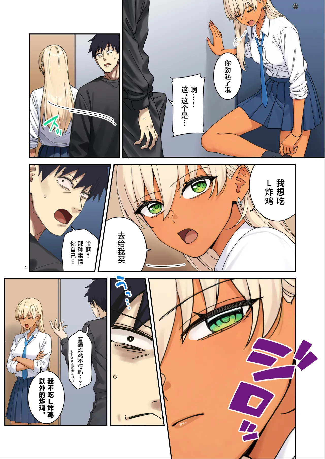 [Bodaijun] Ore no Heya ni Iribitatteru Chorosou na Gal JK o Hameru. 2 [Chinese] 이미지 번호 5