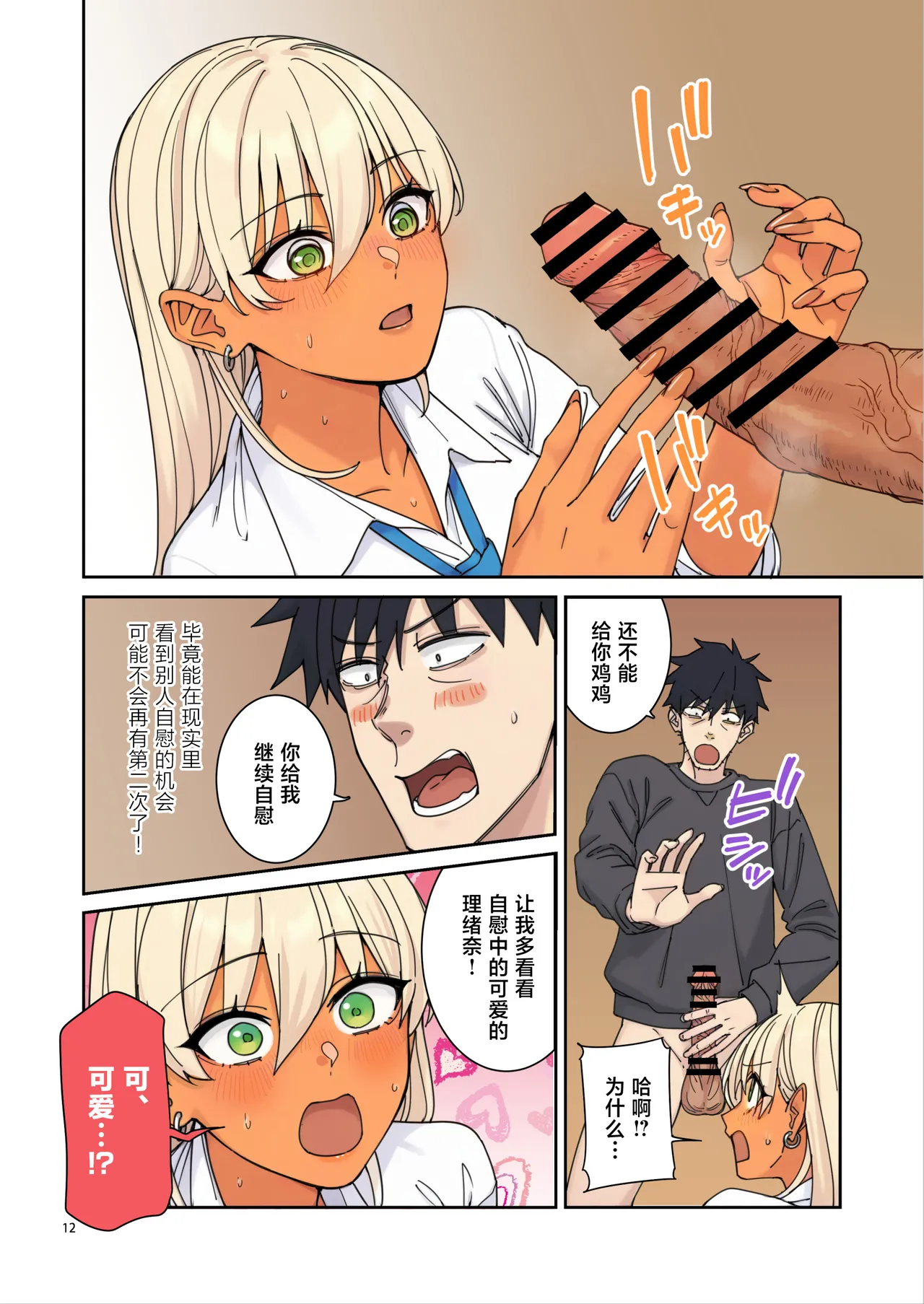 [Bodaijun] Ore no Heya ni Iribitatteru Chorosou na Gal JK o Hameru. 2 [Chinese] 이미지 번호 13