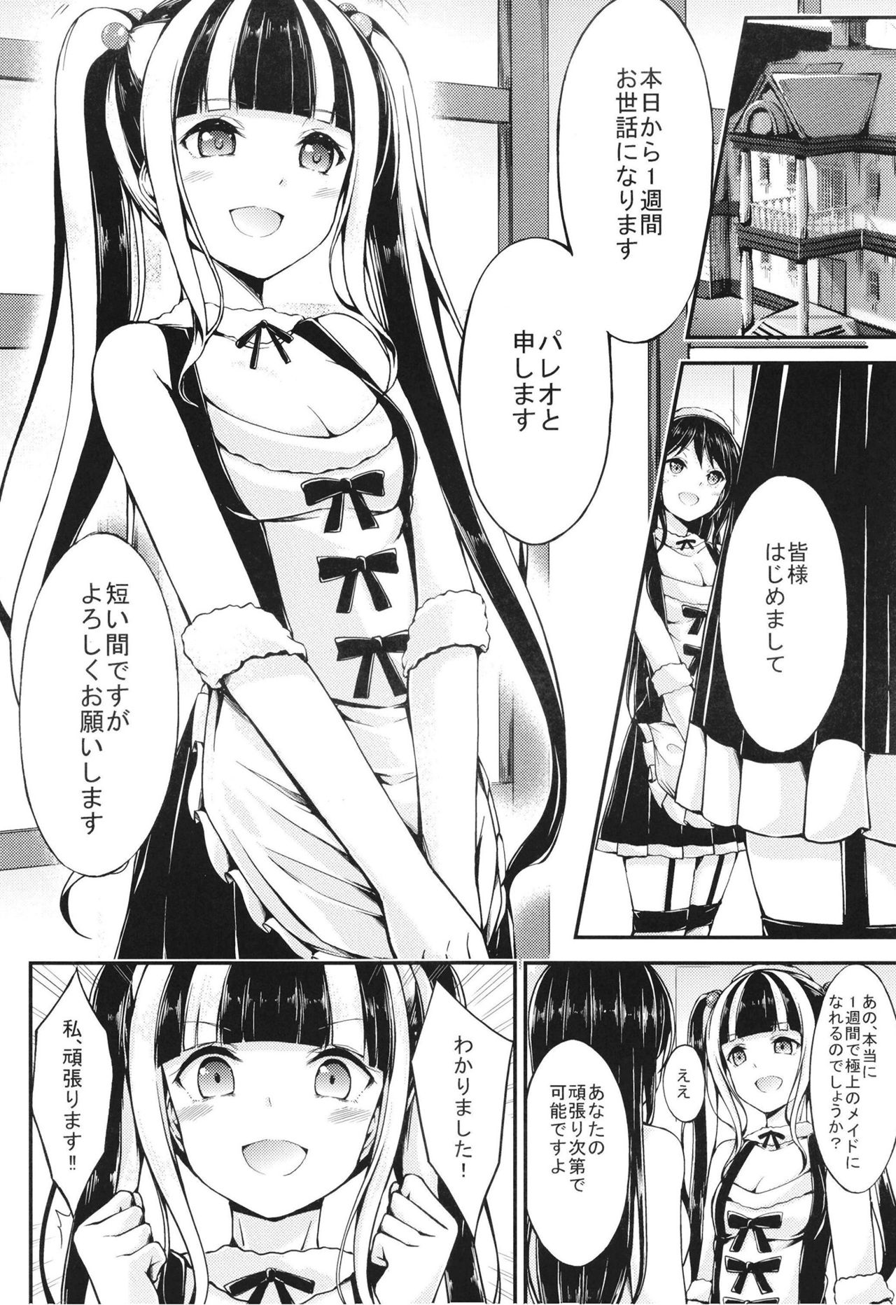 [7 no Oden wa 70 Yen (Oden70)] Paleo no go Hoshi (BanG Dream!) [Digital] image number 4