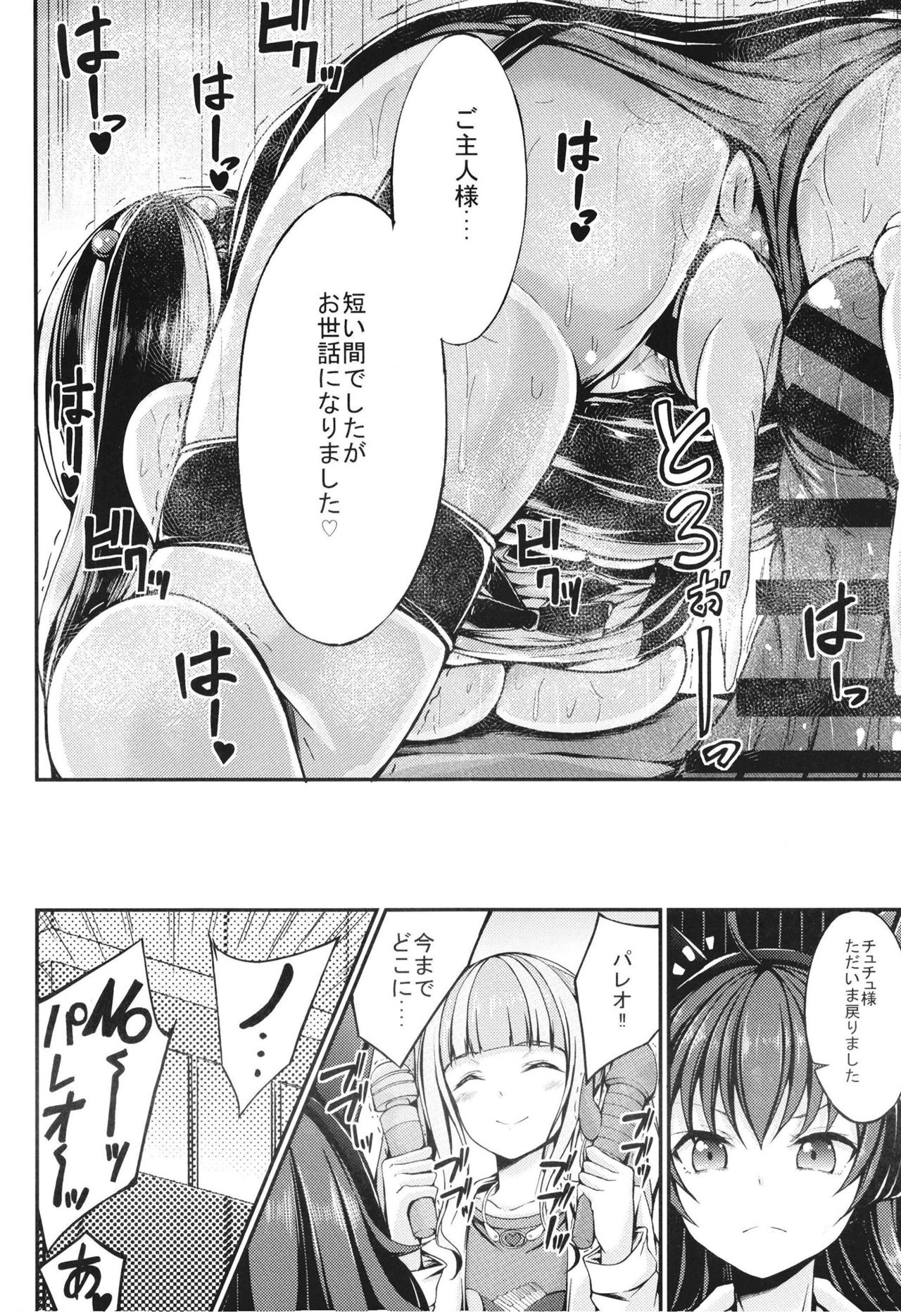 [7 no Oden wa 70 Yen (Oden70)] Paleo no go Hoshi (BanG Dream!) [Digital] image number 20