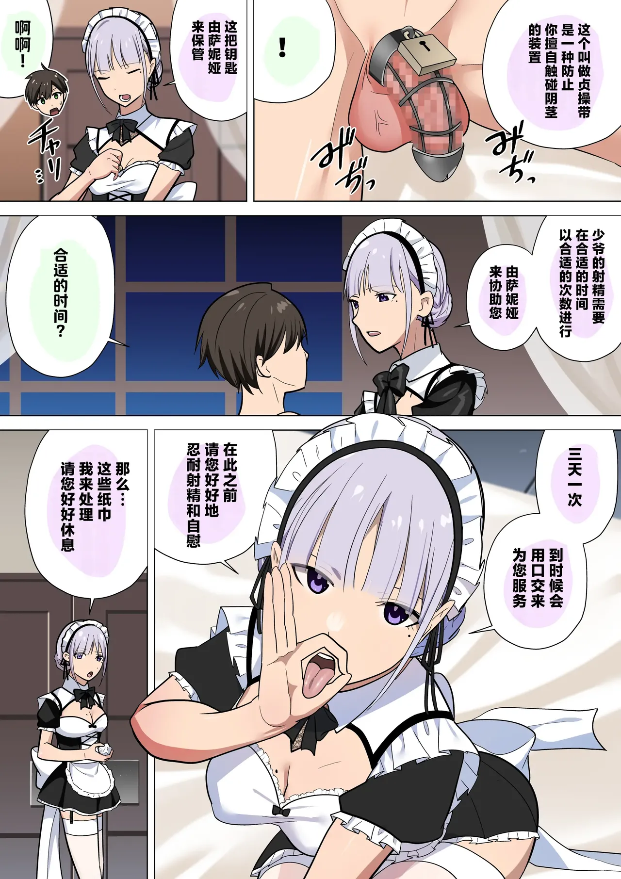 事務的クールメイドさんの射精管理調教 图片编号 5