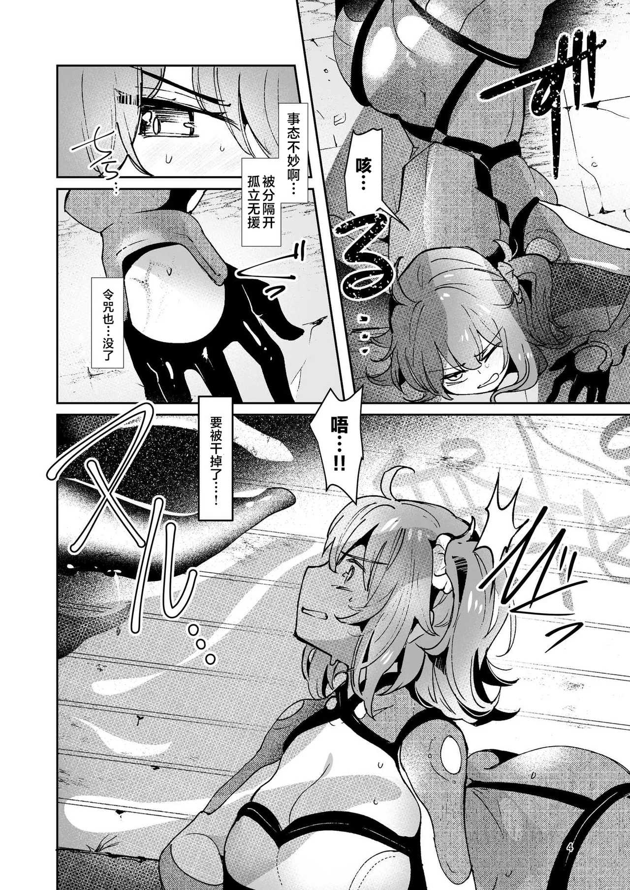 [パノラマ通信局 (瑠璃ららこ)] 絶対堕落特異点 file.藤丸立香  (Fate/Grand Order) [Chinese] [紫藤汉化组] [DL版] 图片编号 5