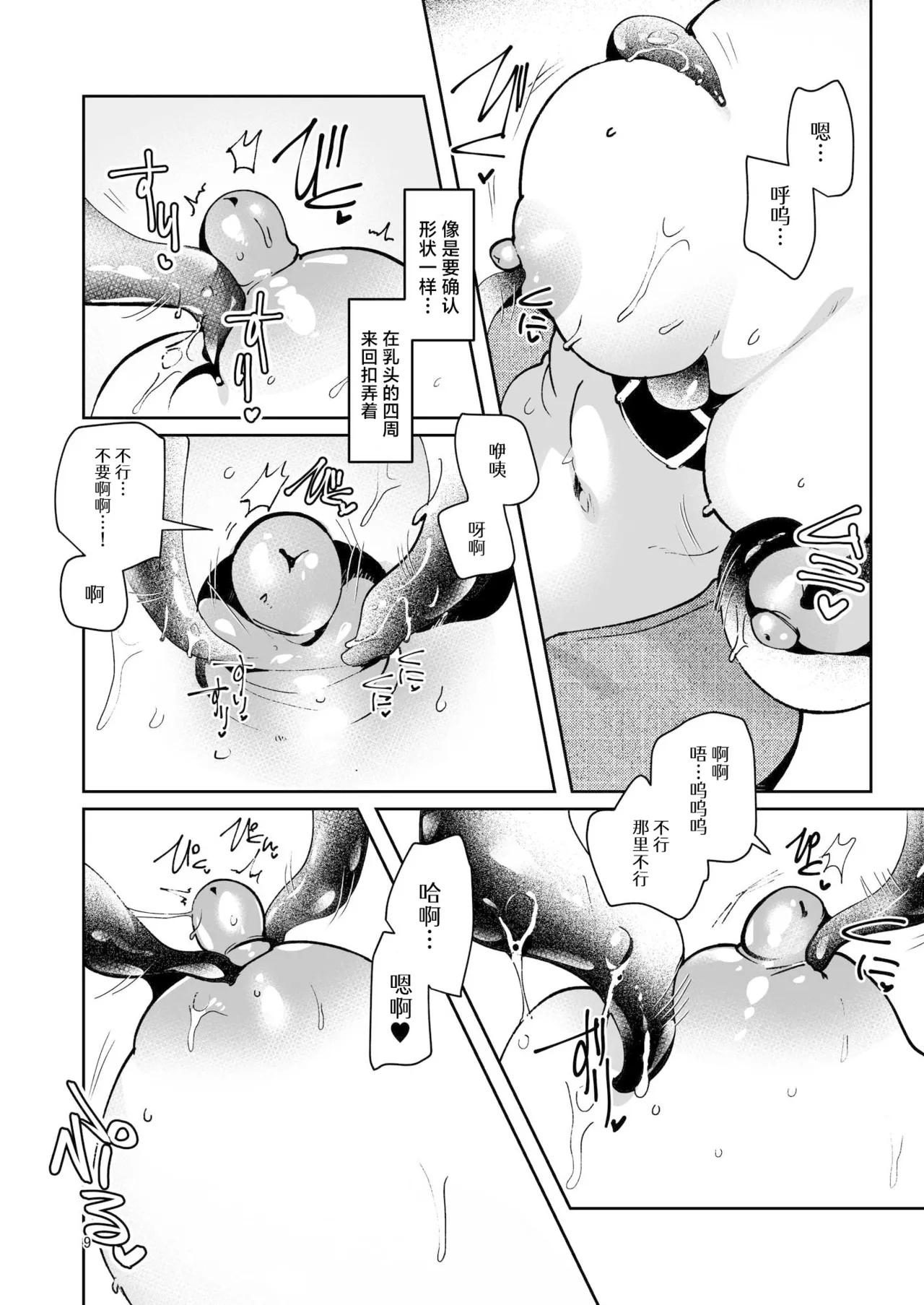 [パノラマ通信局 (瑠璃ららこ)] 絶対堕落特異点 file.藤丸立香  (Fate/Grand Order) [Chinese] [紫藤汉化组] [DL版] 图片编号 10