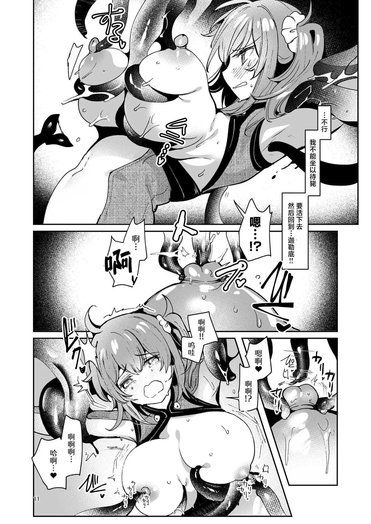 [パノラマ通信局 (瑠璃ららこ)] 絶対堕落特異点 file.藤丸立香  (Fate/Grand Order) [Chinese] [紫藤汉化组] [DL版] 图片编号 12